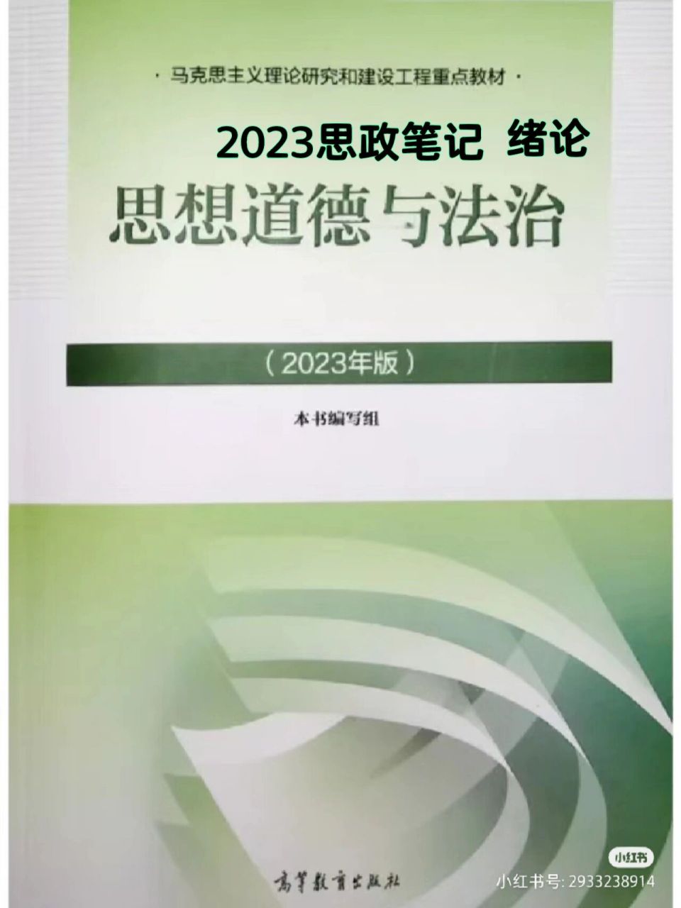 2023大一思政笔记 思想道德与法制 大一思想道德与政治笔记整理 大学
