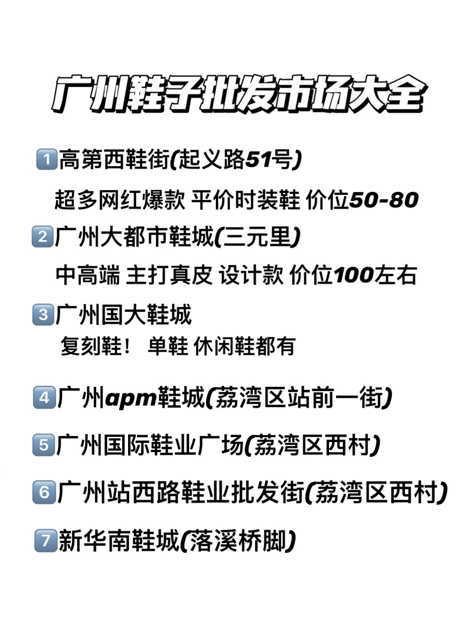 想要广州鞋子的姐妹看过来,广州很多鞋子批发市场,每个市场都会有不