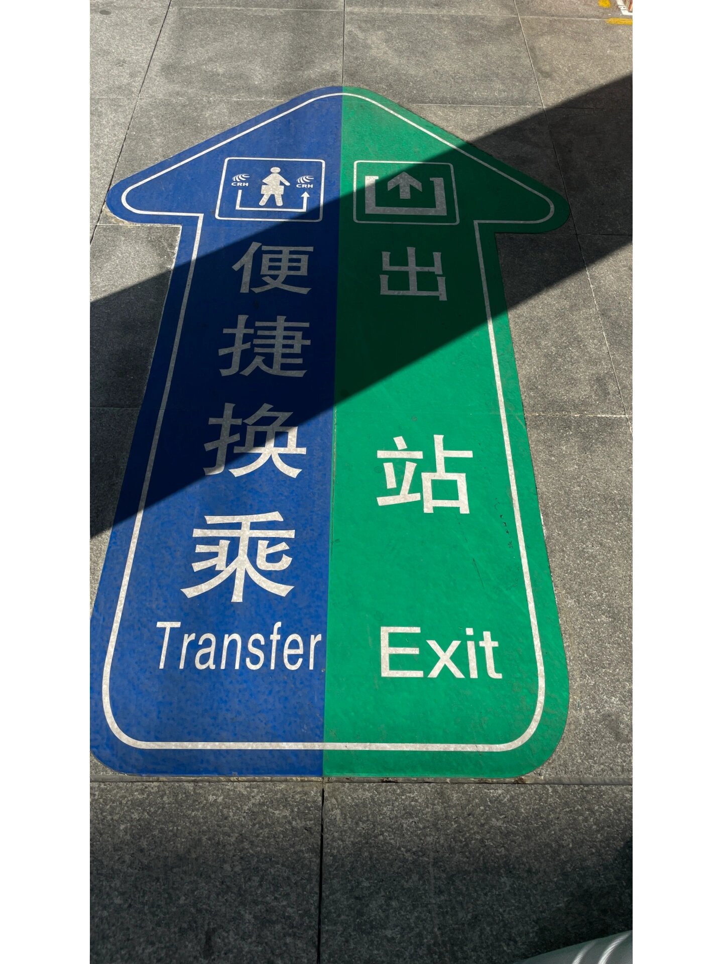 广元站中转同站换乘