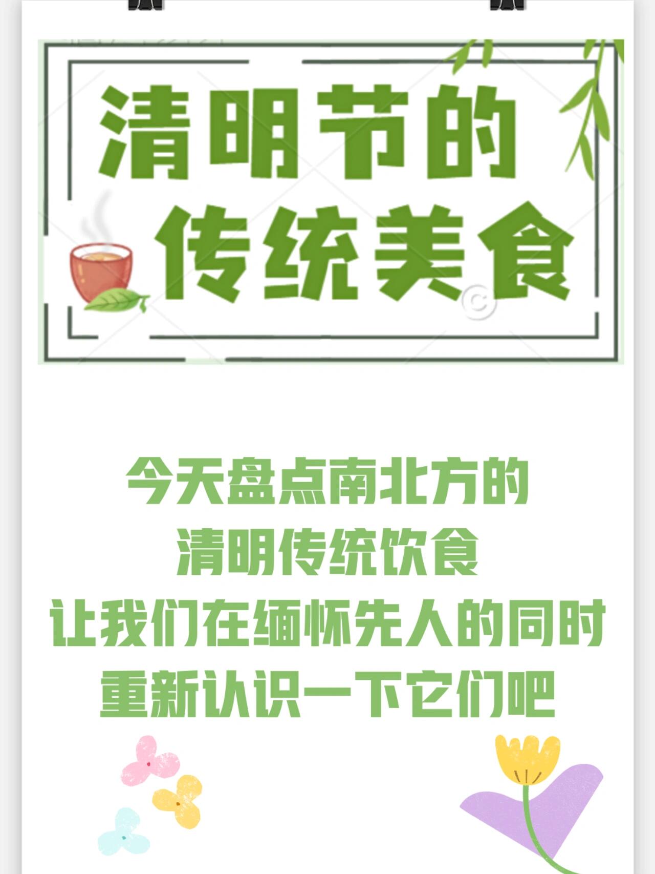 清明节传统美食