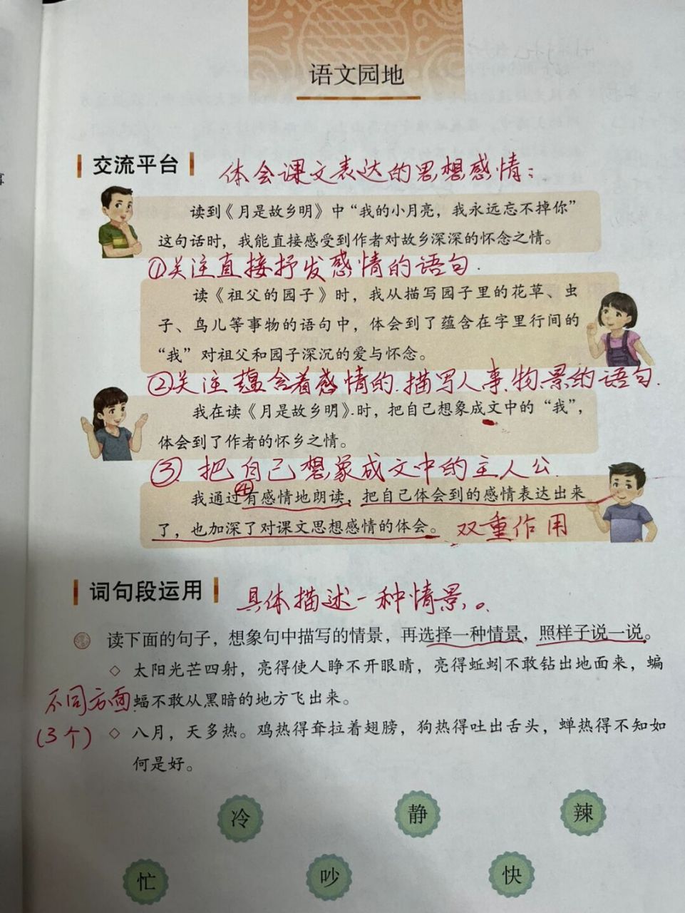 五下"语文园地1"备课批注 #教师备课# #语文笔记# #预习笔记# #预习