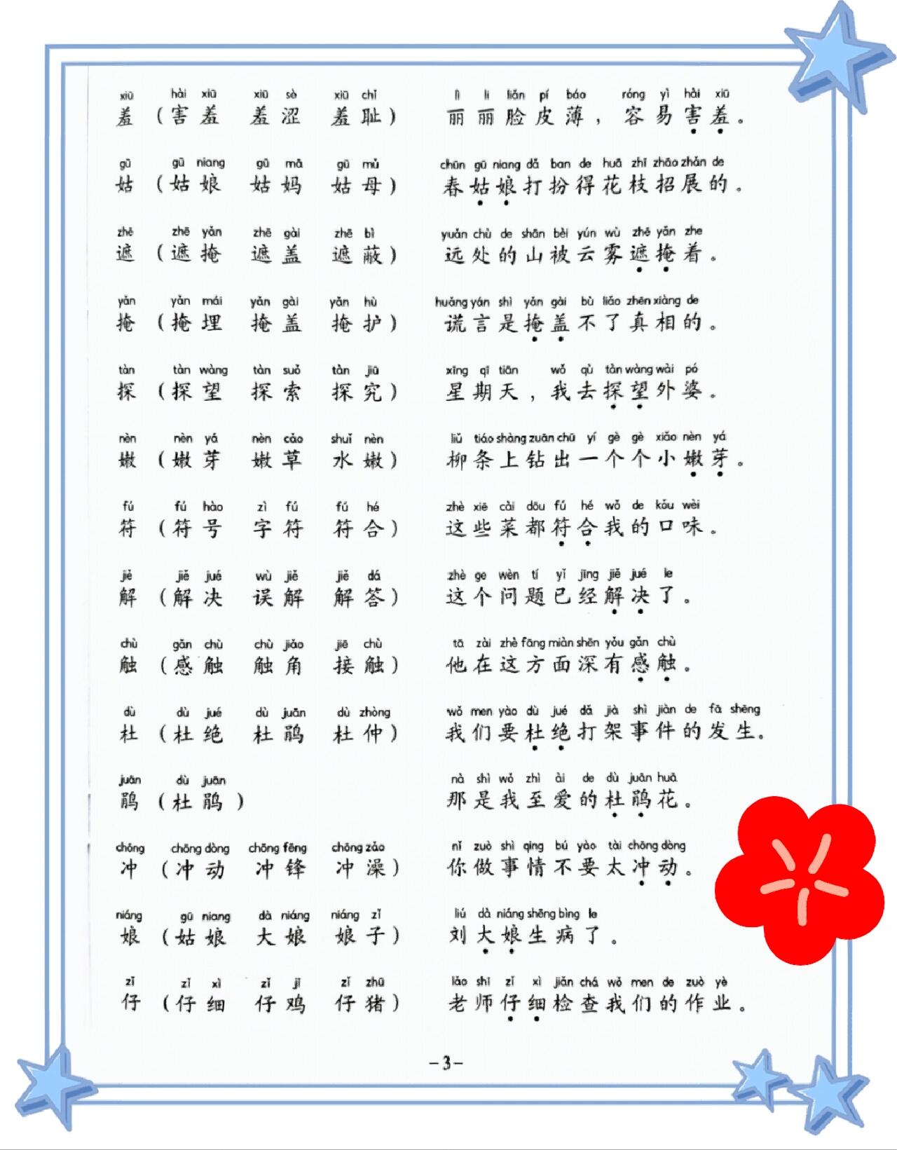 二年级生字组词造句 还在为生字组词烦恼吗?