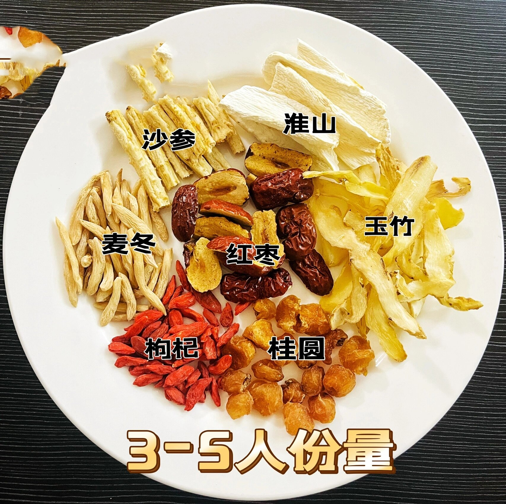 淮山麦冬桂圆汤03四季营养养生汤6015