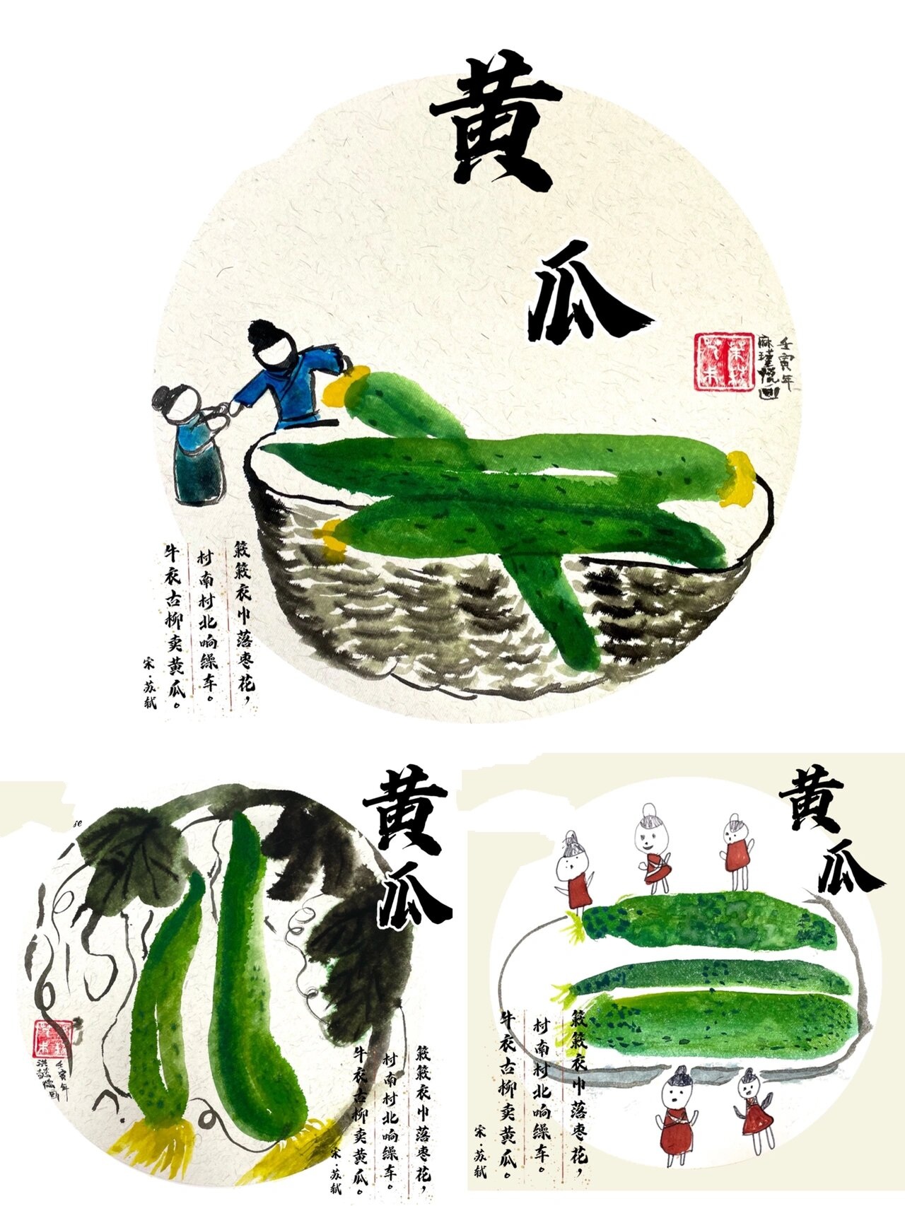 国画大师黄瓜画图片