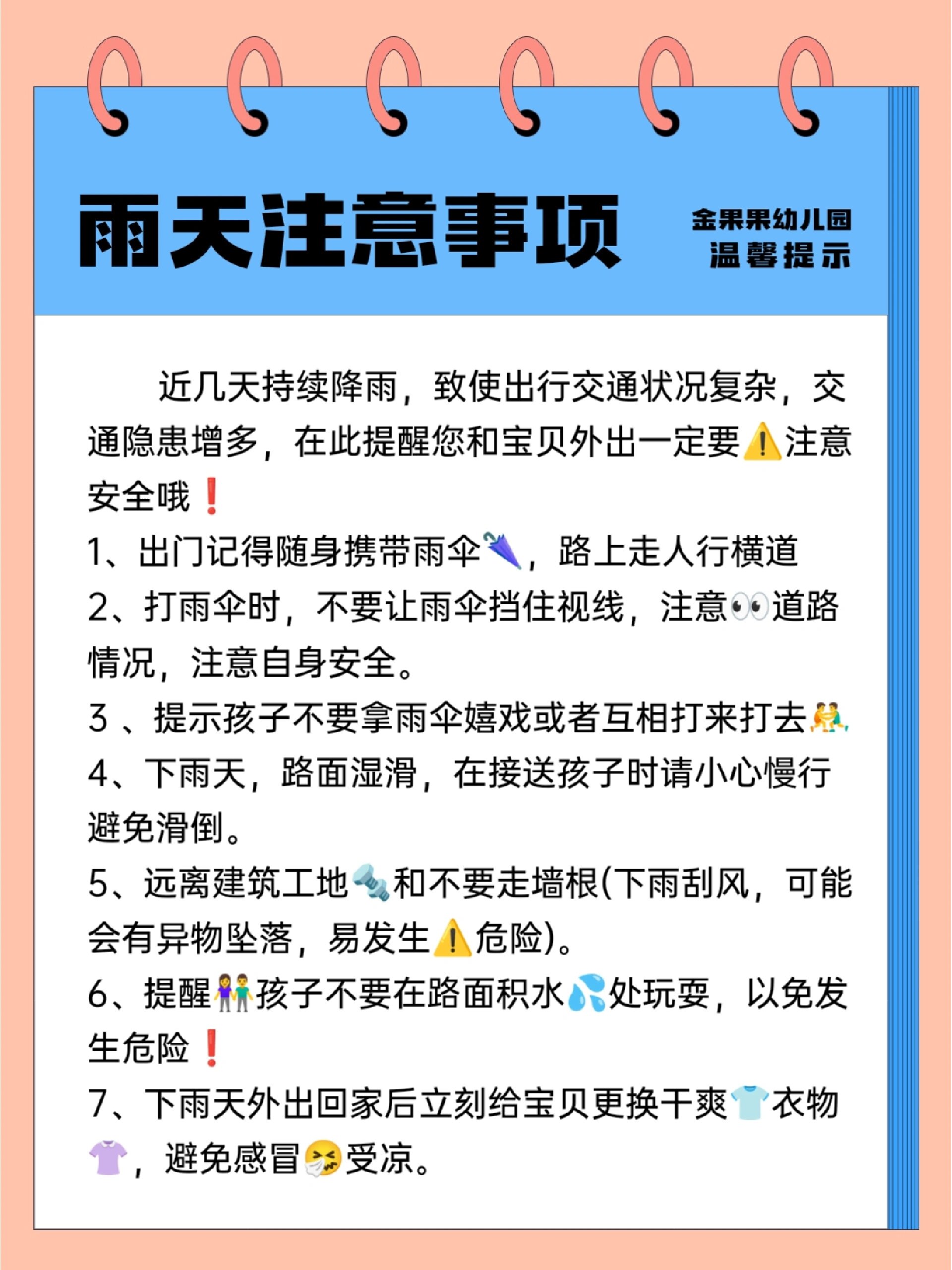 雨天出行注意安全 金果果幼儿园温馨提示您雨天出行注意安全!
