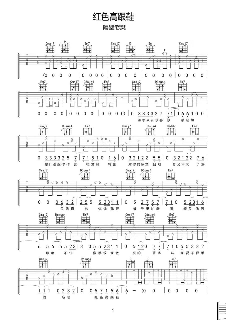 红色高跟鞋吉他扫弦谱图片