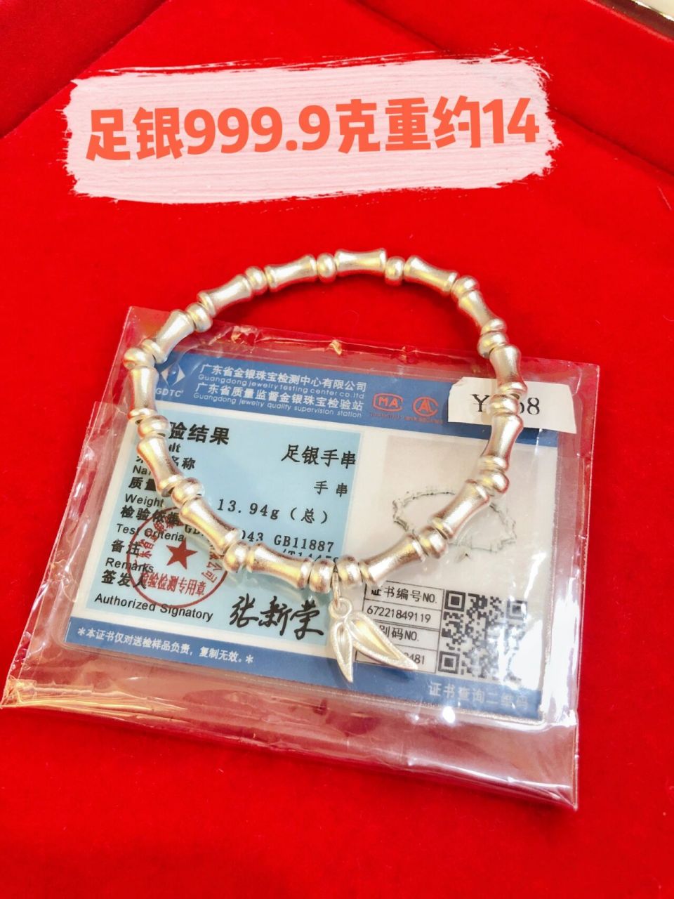 买足银手镯一定要认准足银266字 所有的假银手镯写了s999或者s9999