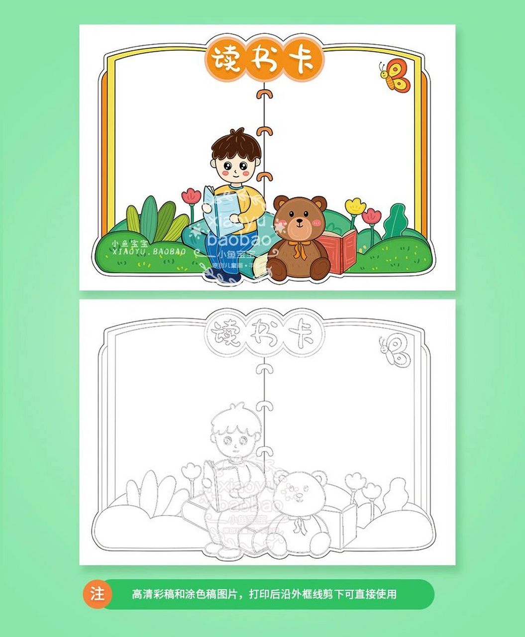 儿童读书卡 | 阅读记录卡 原创手绘作品请勿抄袭搬运 只可临摹交作业