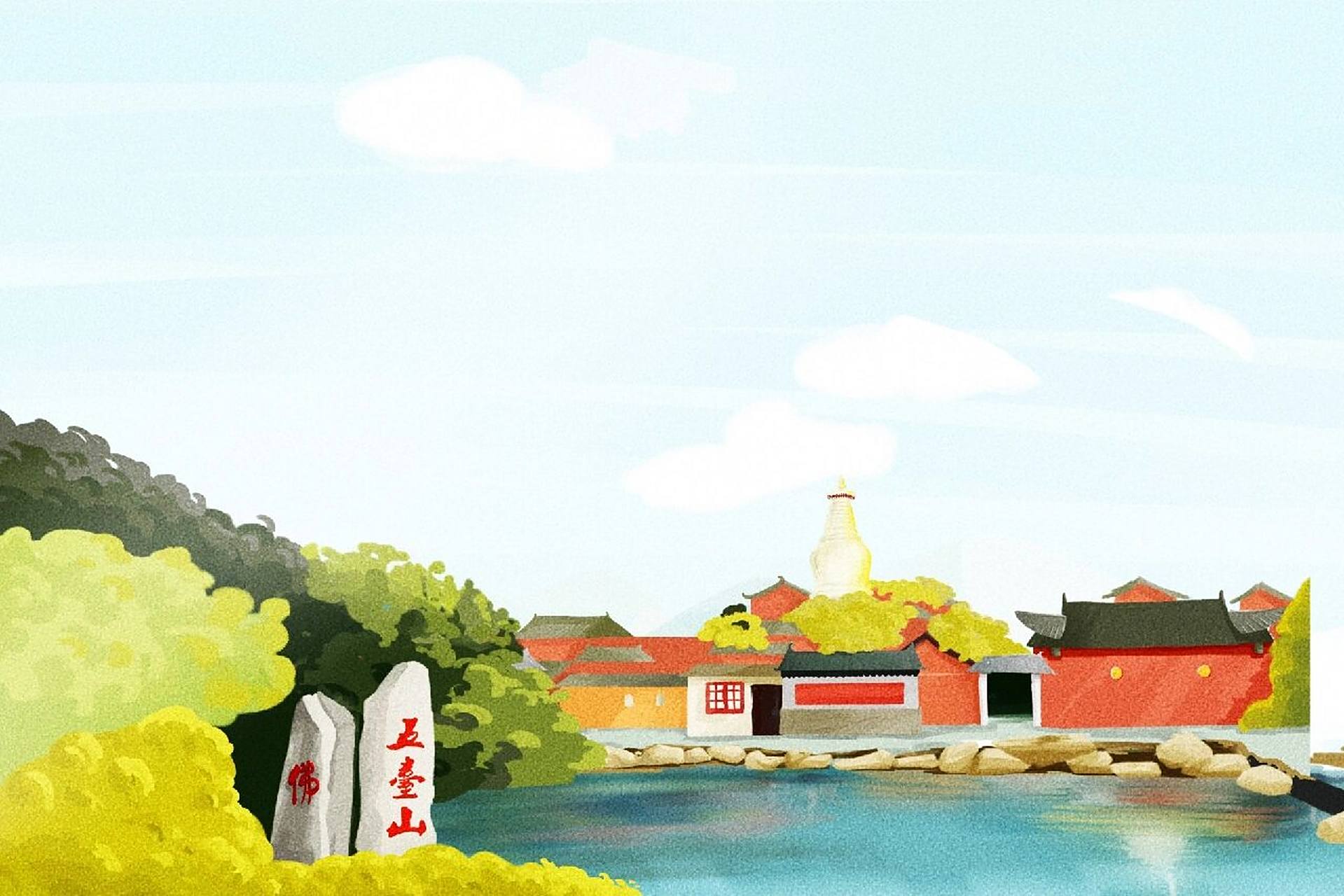 我看到的vs我画的|五台山手绘风景插画      分享:手绘五台山插画