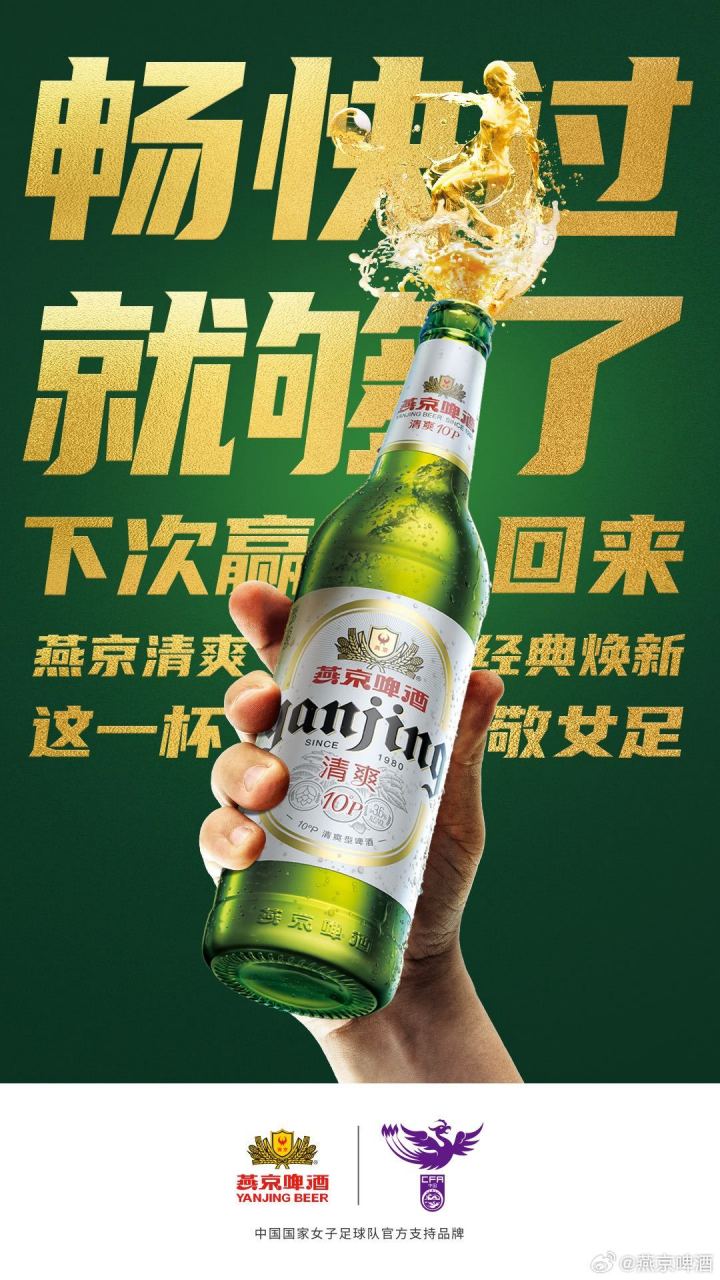 燕京清爽经典焕新# 不论输赢,拼劲全力就是最精彩的!