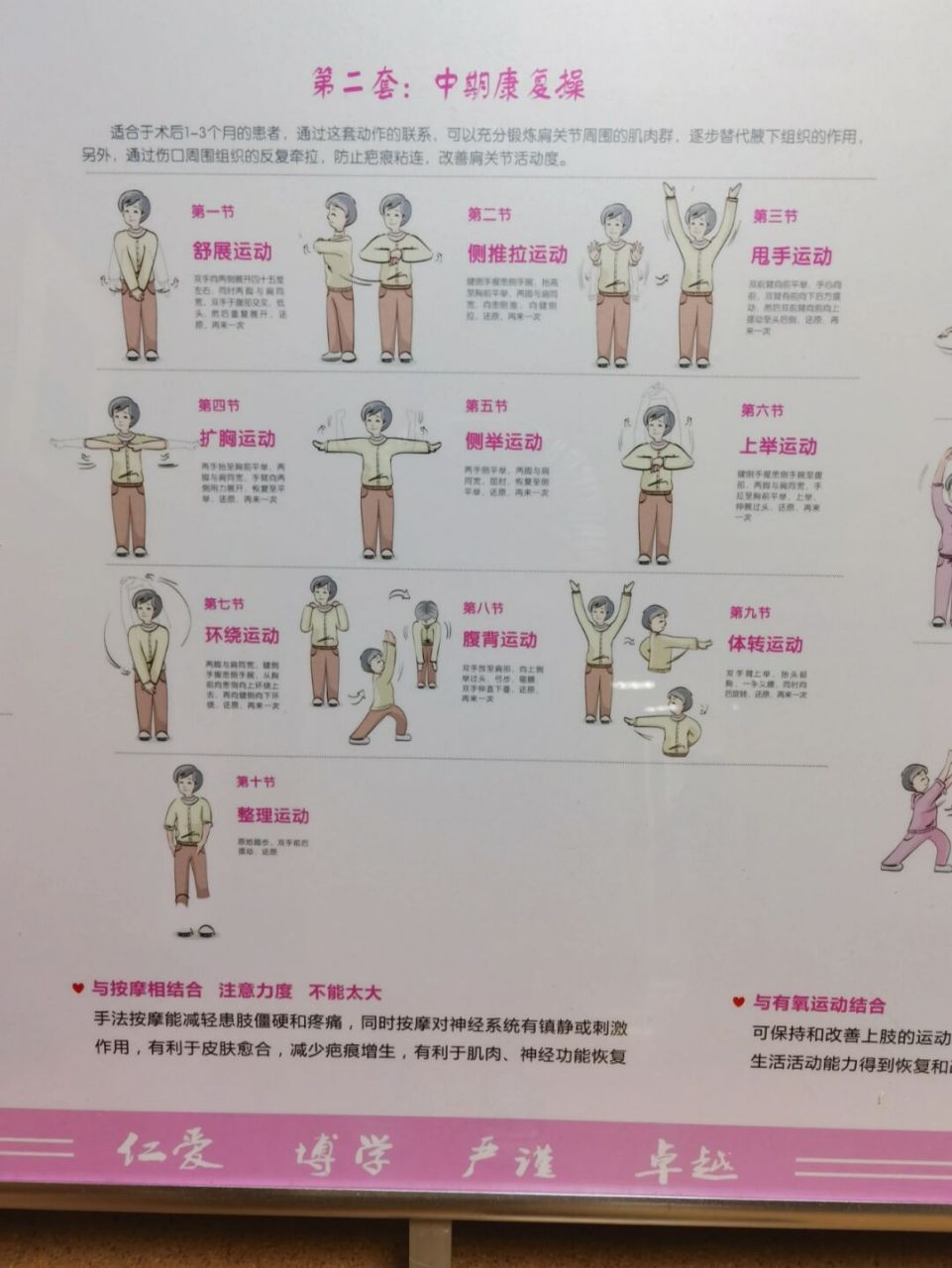 乳腺癌康复操 #乳腺癌