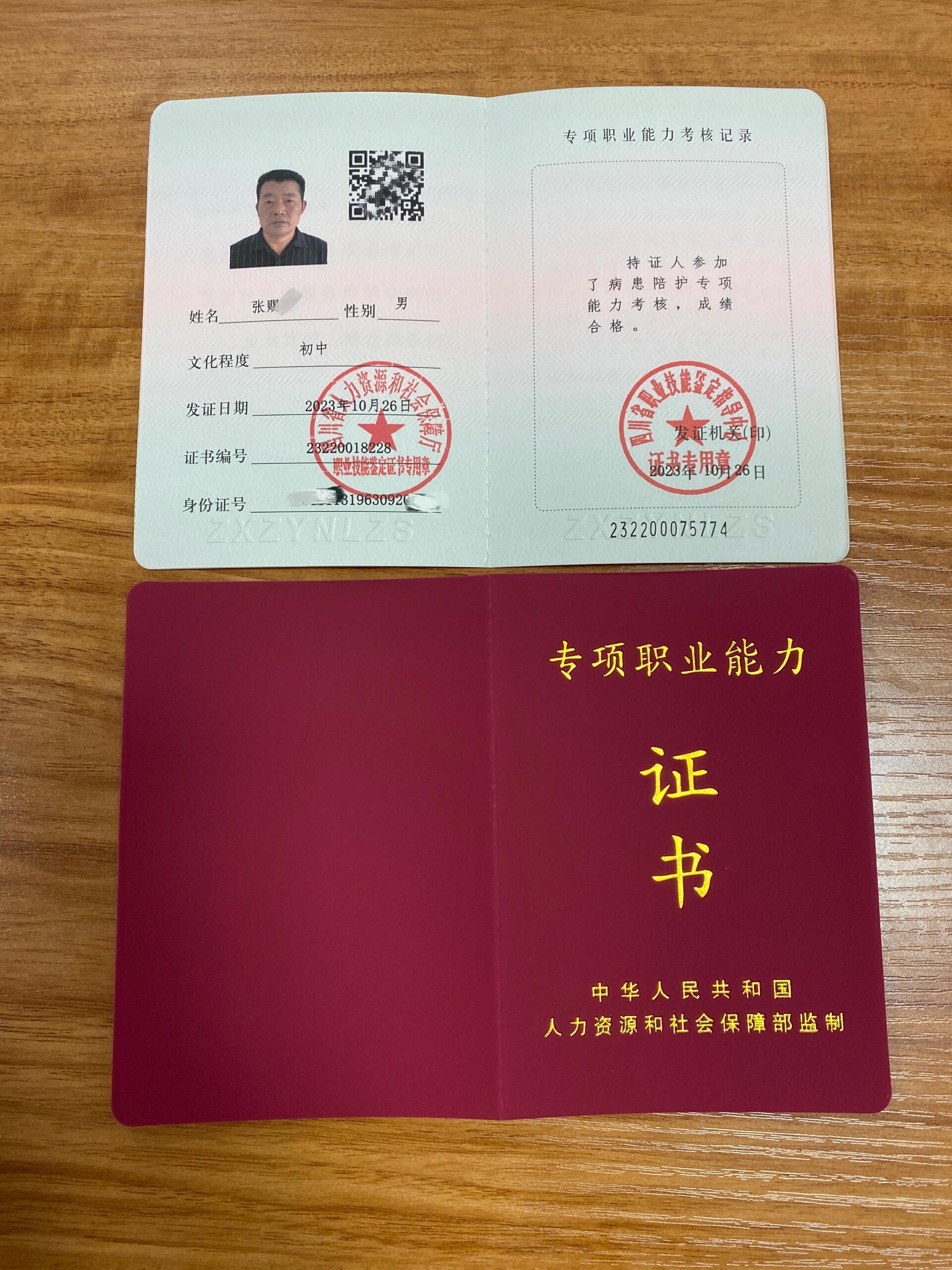 护工证(病患陪护证书