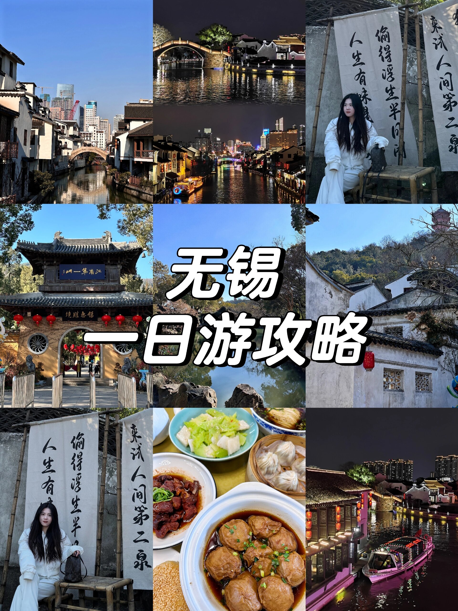 无锡 | 无锡一日游09超全攻略篇95
