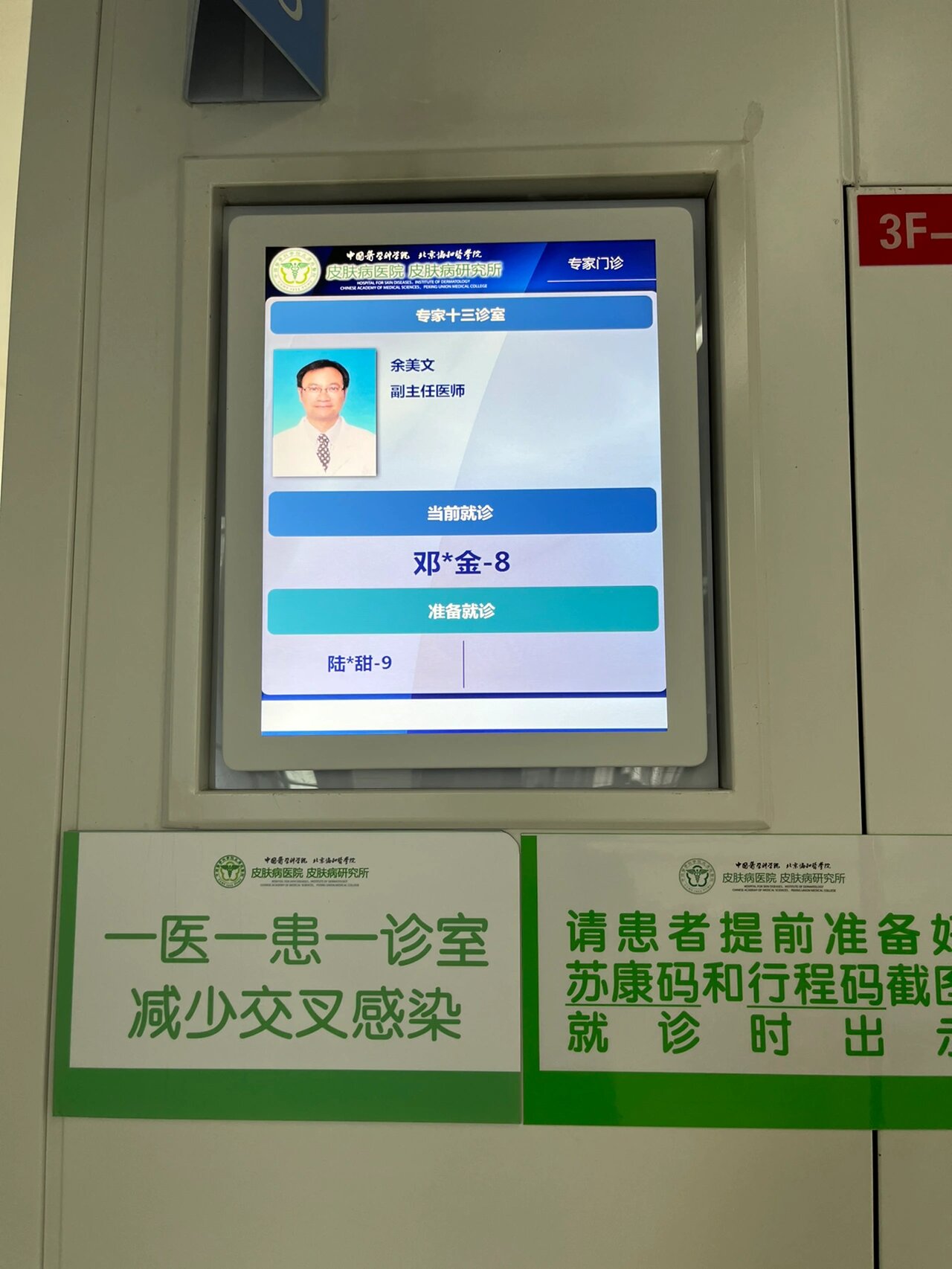 南京皮肤研究所 余文美看湿疹 每次去都是一分钟就出来 这次也不意外