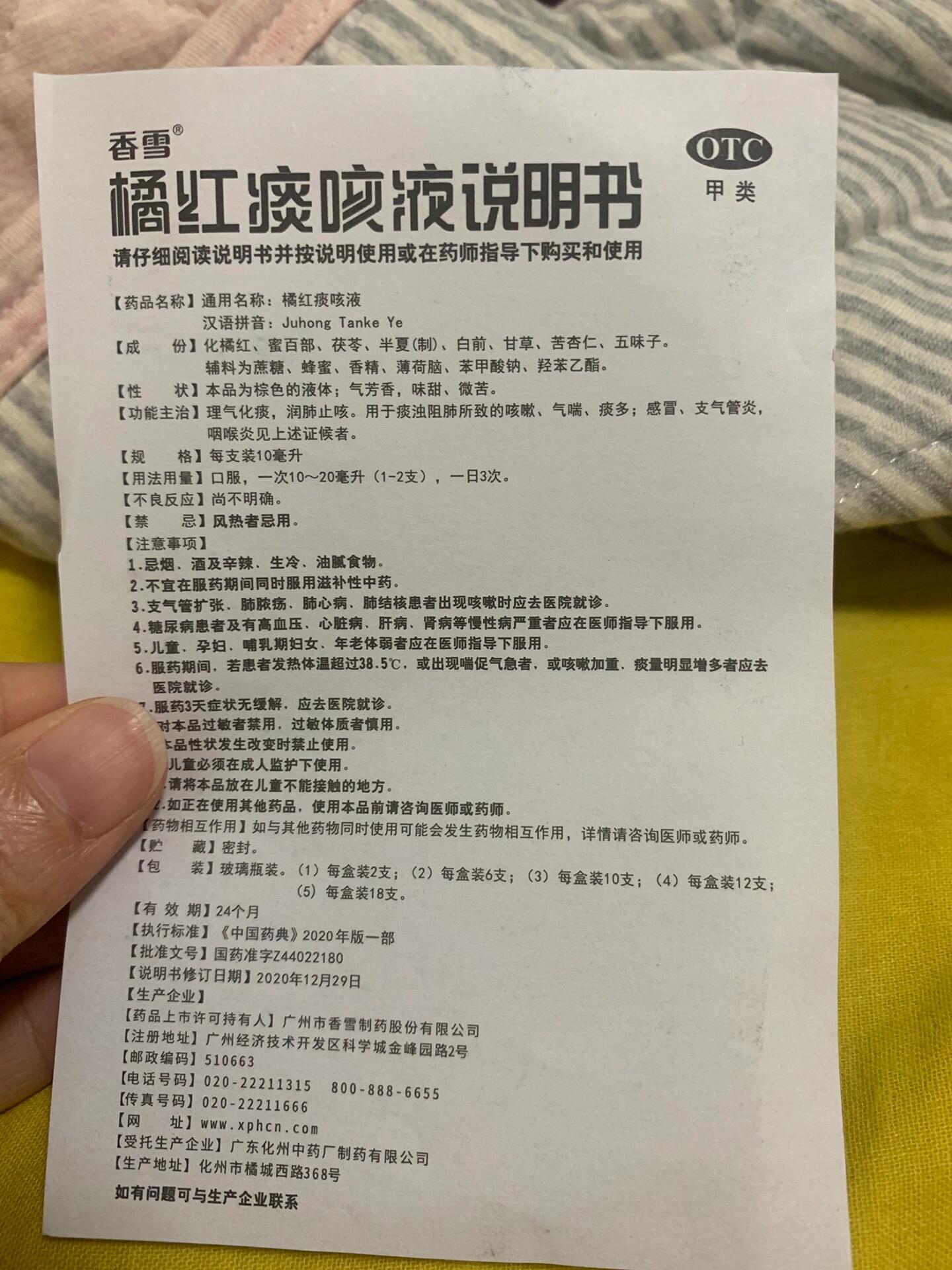 8喝橘红痰咳液 小柴胡,感觉痰明显少了; 12.