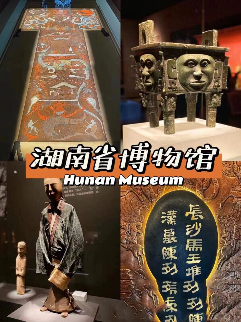 湖南省博物馆博物院门票预约 国庆节啦,约不到票的uu看过来啦!