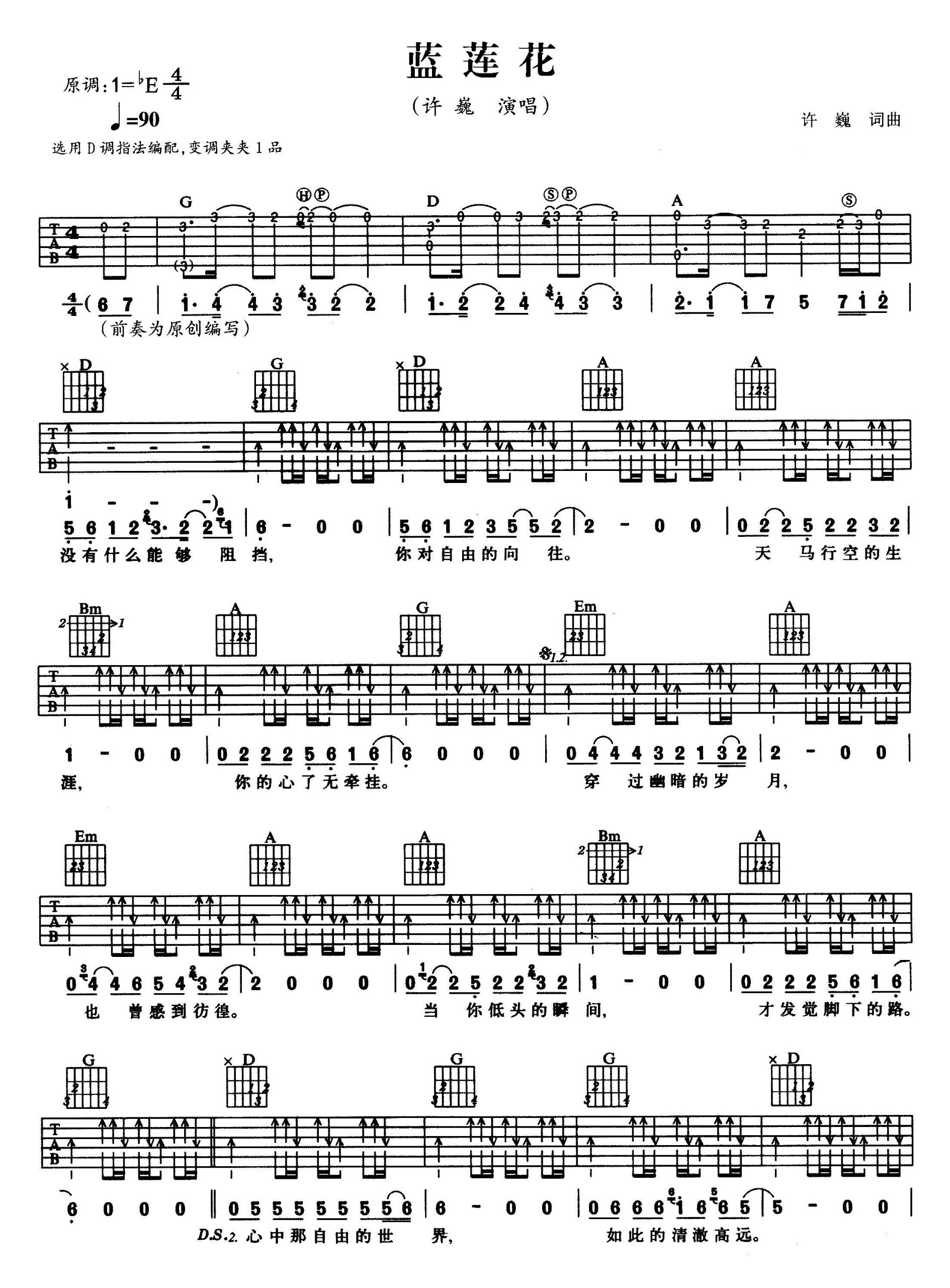 学吉他 许巍《蓝莲花》弹唱谱