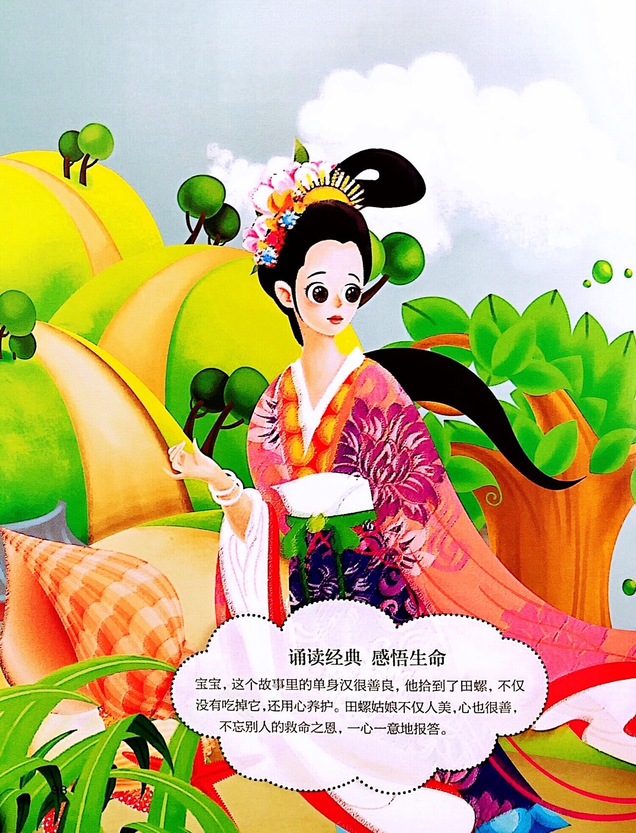 胎教故事79集 田螺姑娘 国学经典胎教故事系列哦,品质精良,经得起时间