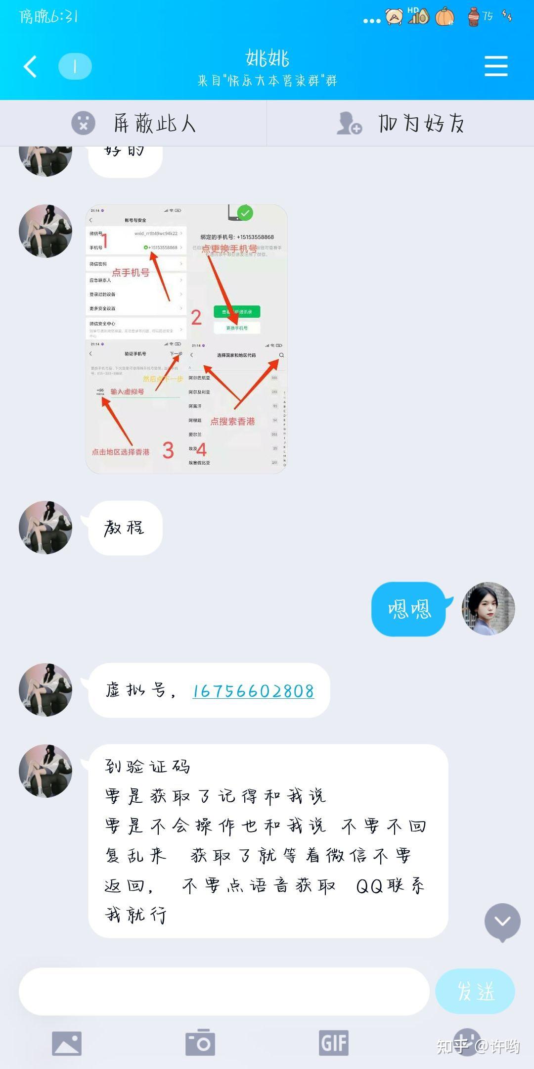 香港电话怎么申请微信 香港电话怎么申请微信