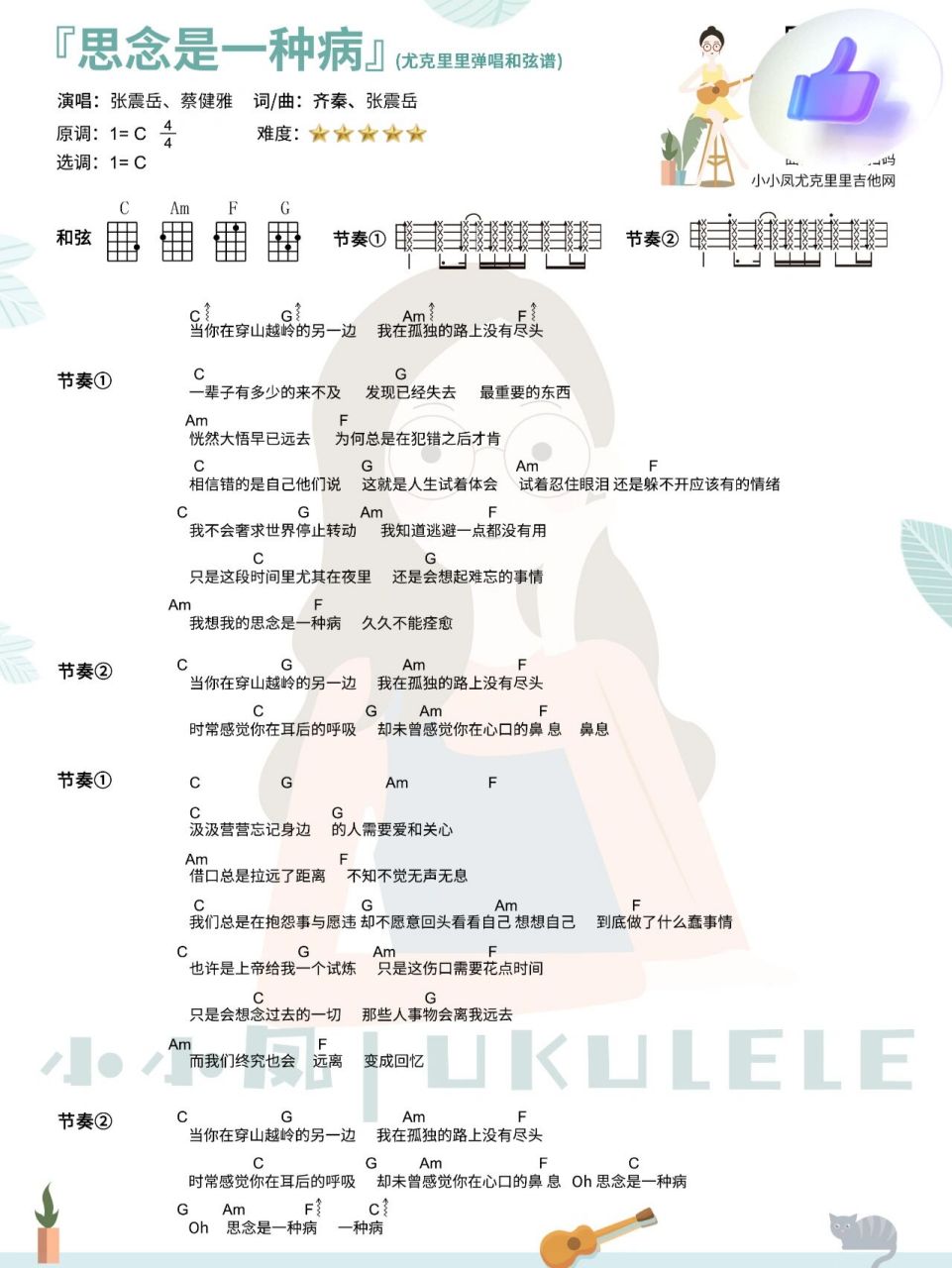 弹唱曲谱|张震岳《思念是一种病》 超详细的和弦谱&详谱来咯!