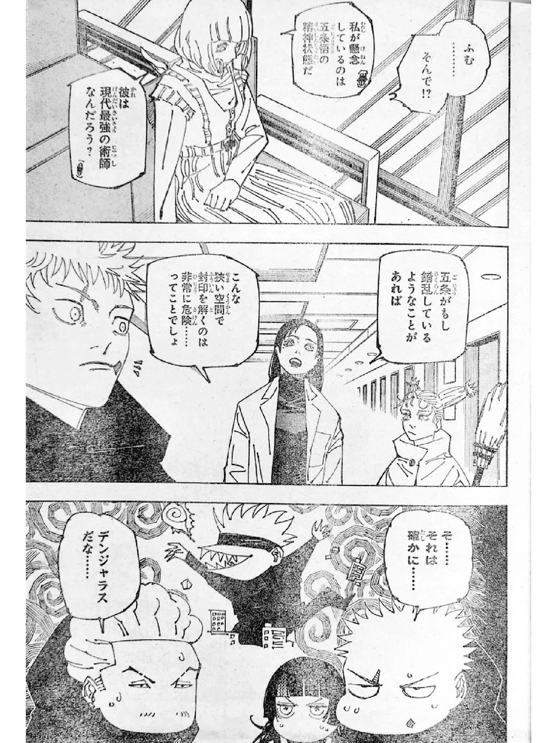 咒术回战漫画221话 五条悟回归 完整日文版图透   回归 7414封面