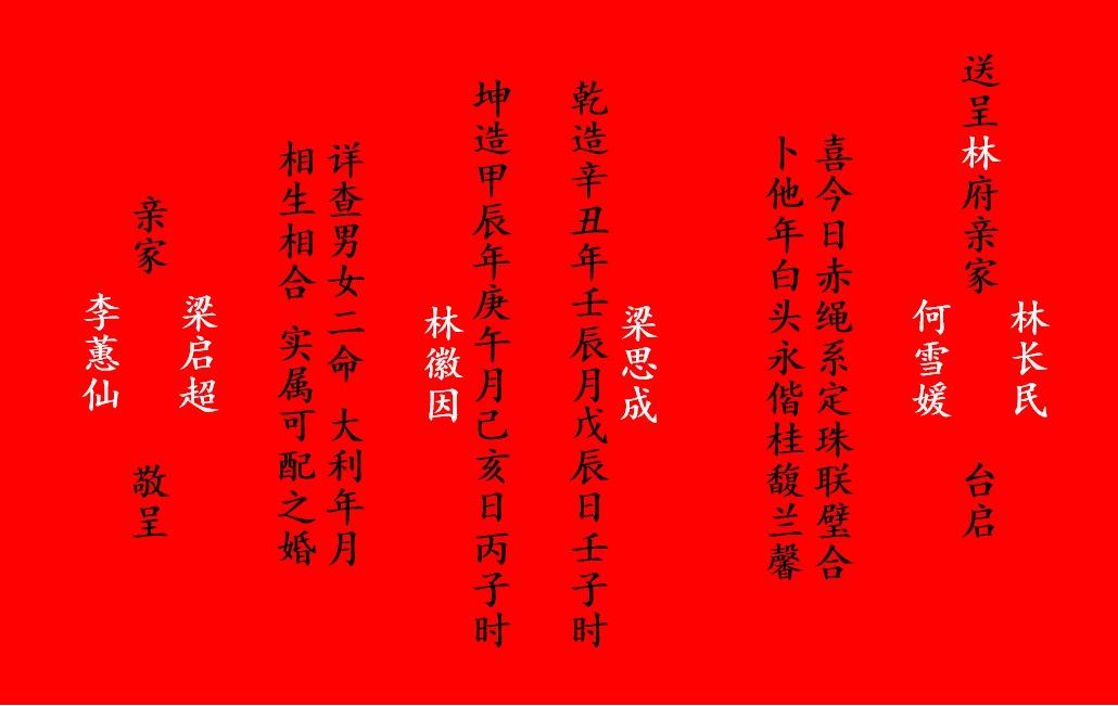 生辰八字怎么写?【结婚庚帖