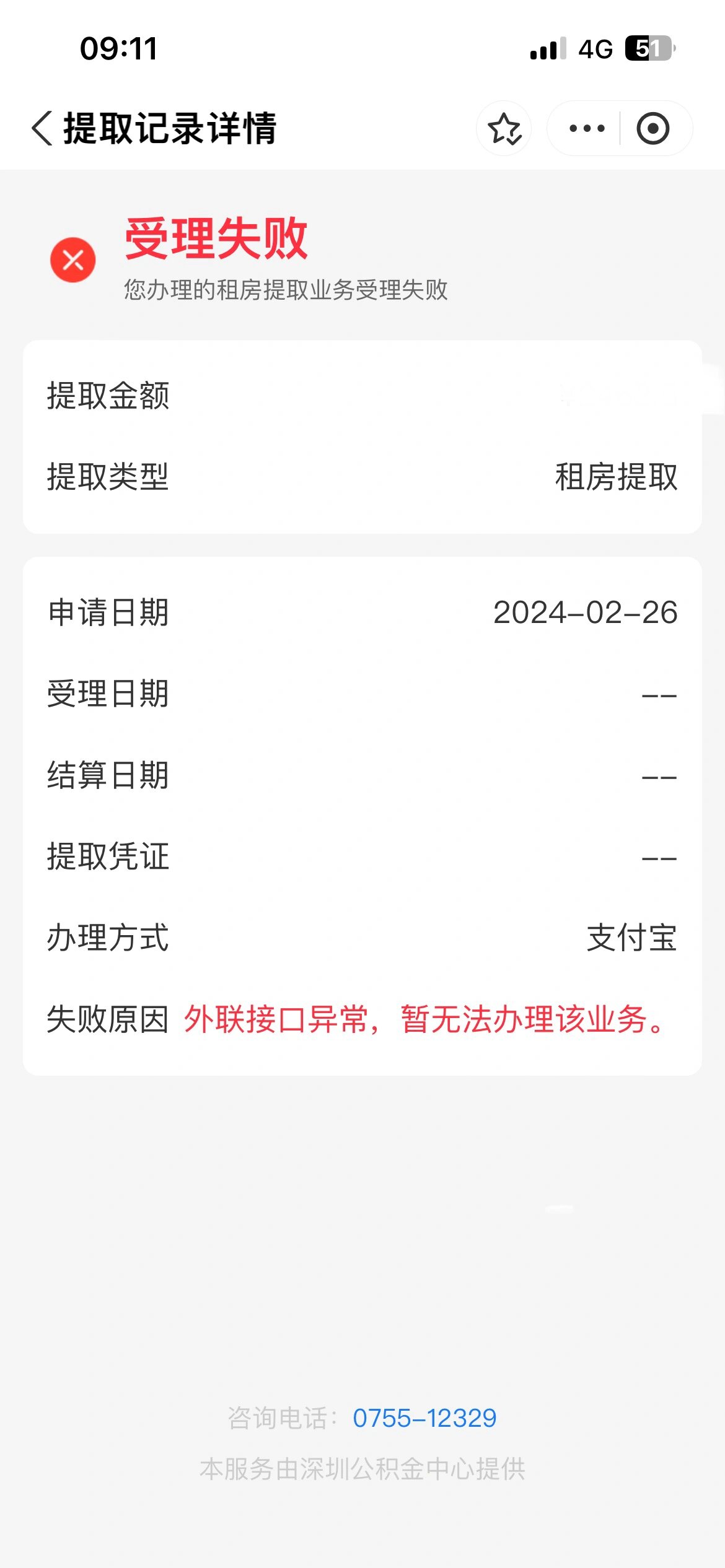 公积金提 取微信提 取不了相关图片2