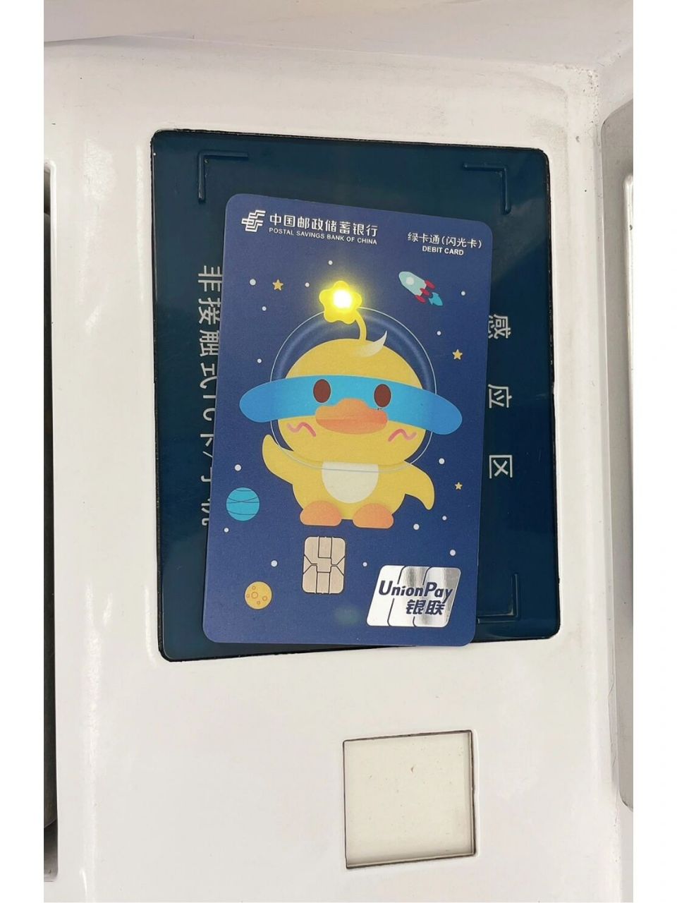 差一点错失这张可爱的中国邮政闪光卡 本来去中国银行办理一张个人