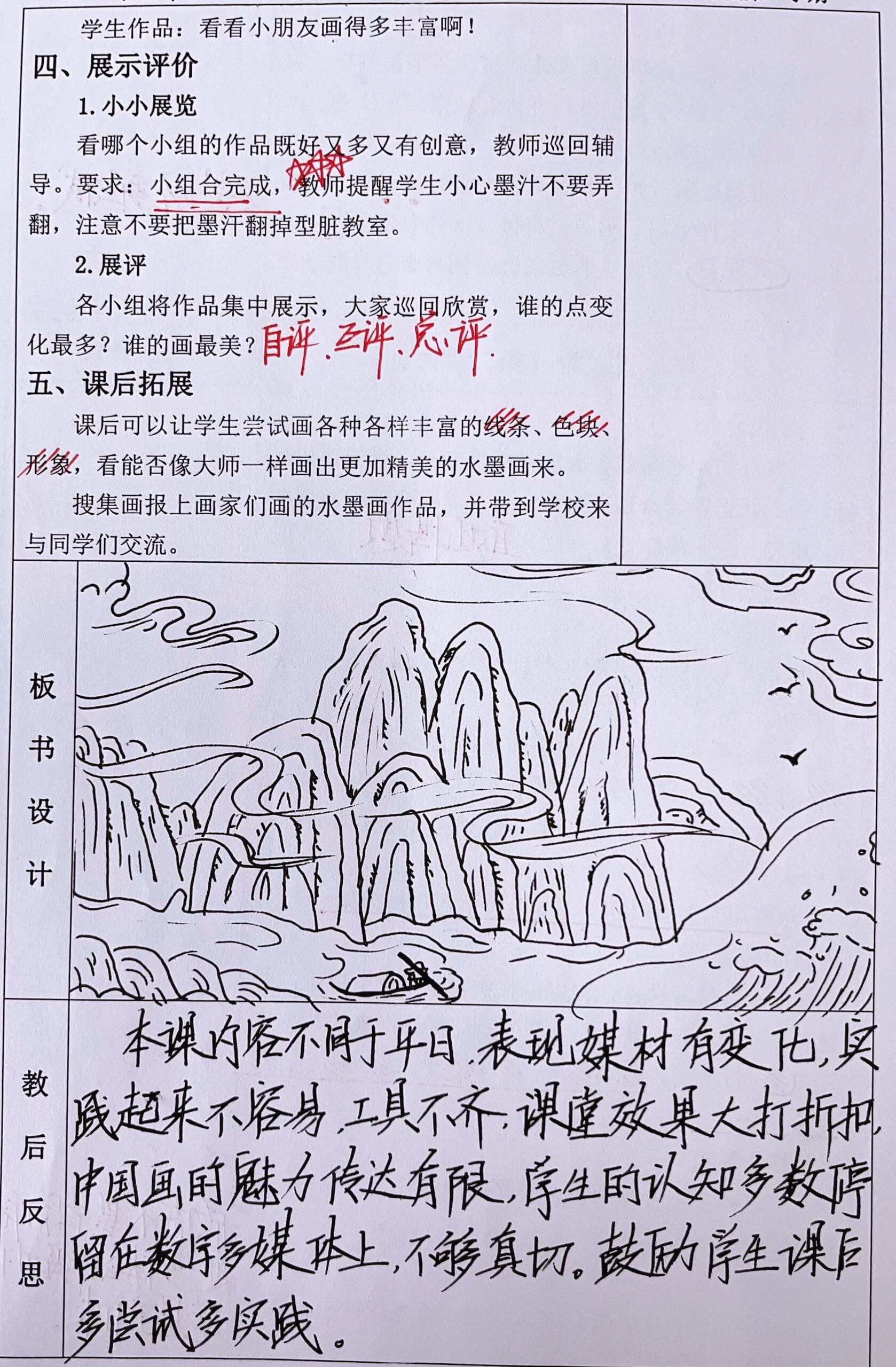 小学教案二备|反思与板书|一年级11水墨游戏