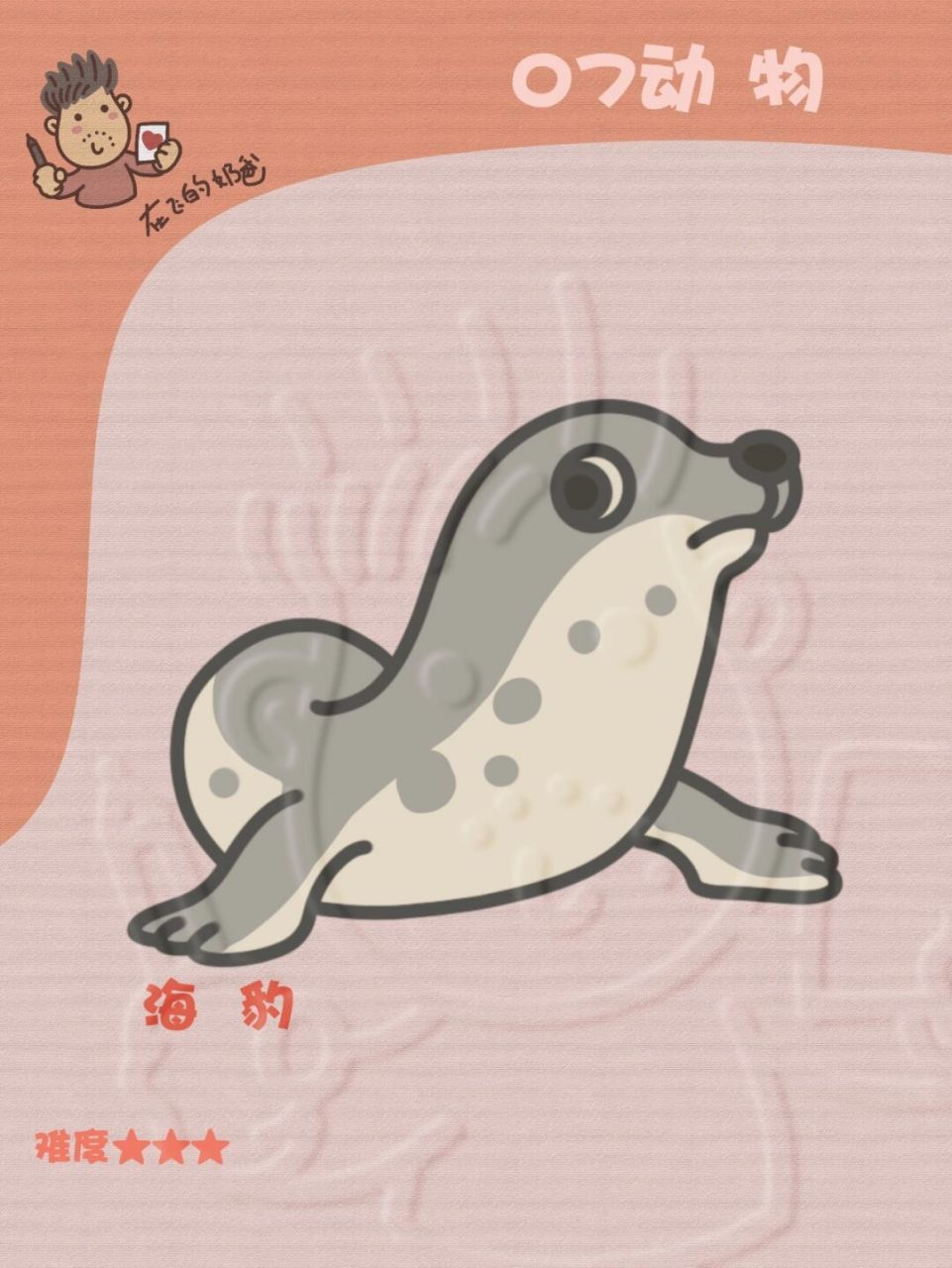 海豹 简笔画 小家伙很倔啊 #黑板报# #少儿美术# #画画的日常# #简笔