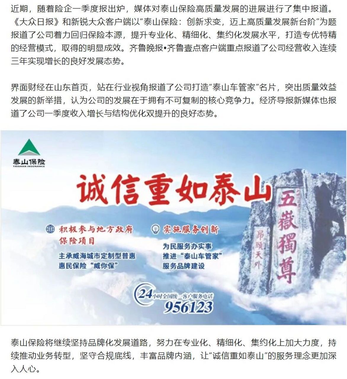 多家媒体聚焦泰山保险高质量发展