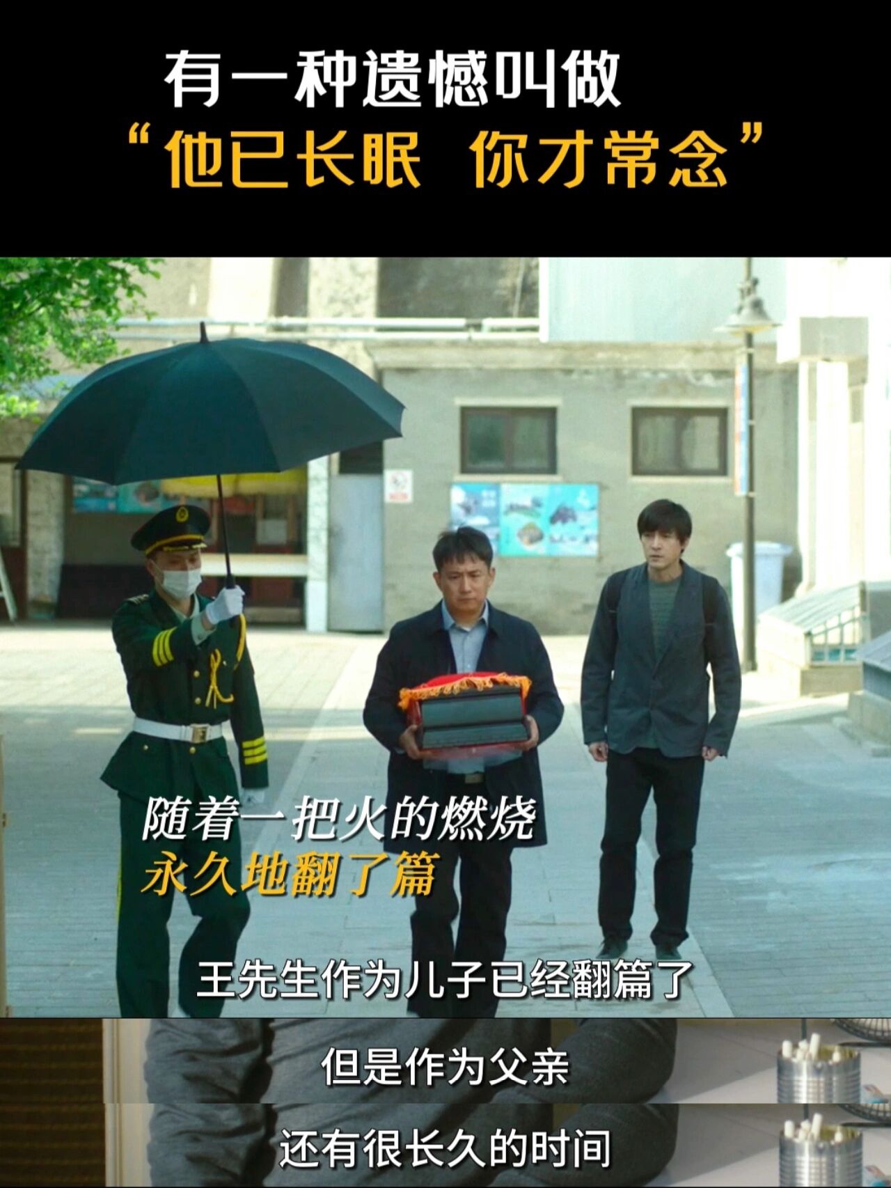 看《不虚此行》的新预告黄磊找胡歌替逝去的父亲写悼词才发现自己对