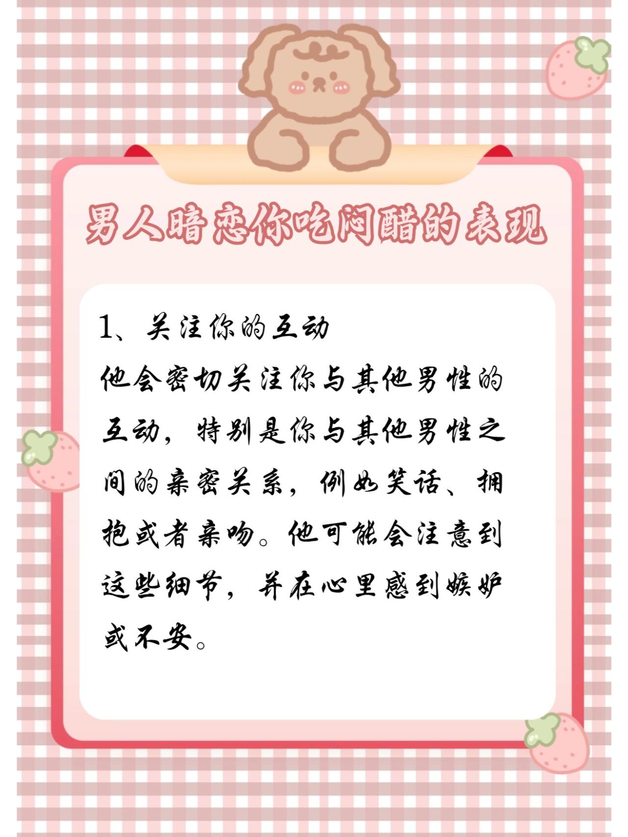 男生暗恋你吃闷醋的表现