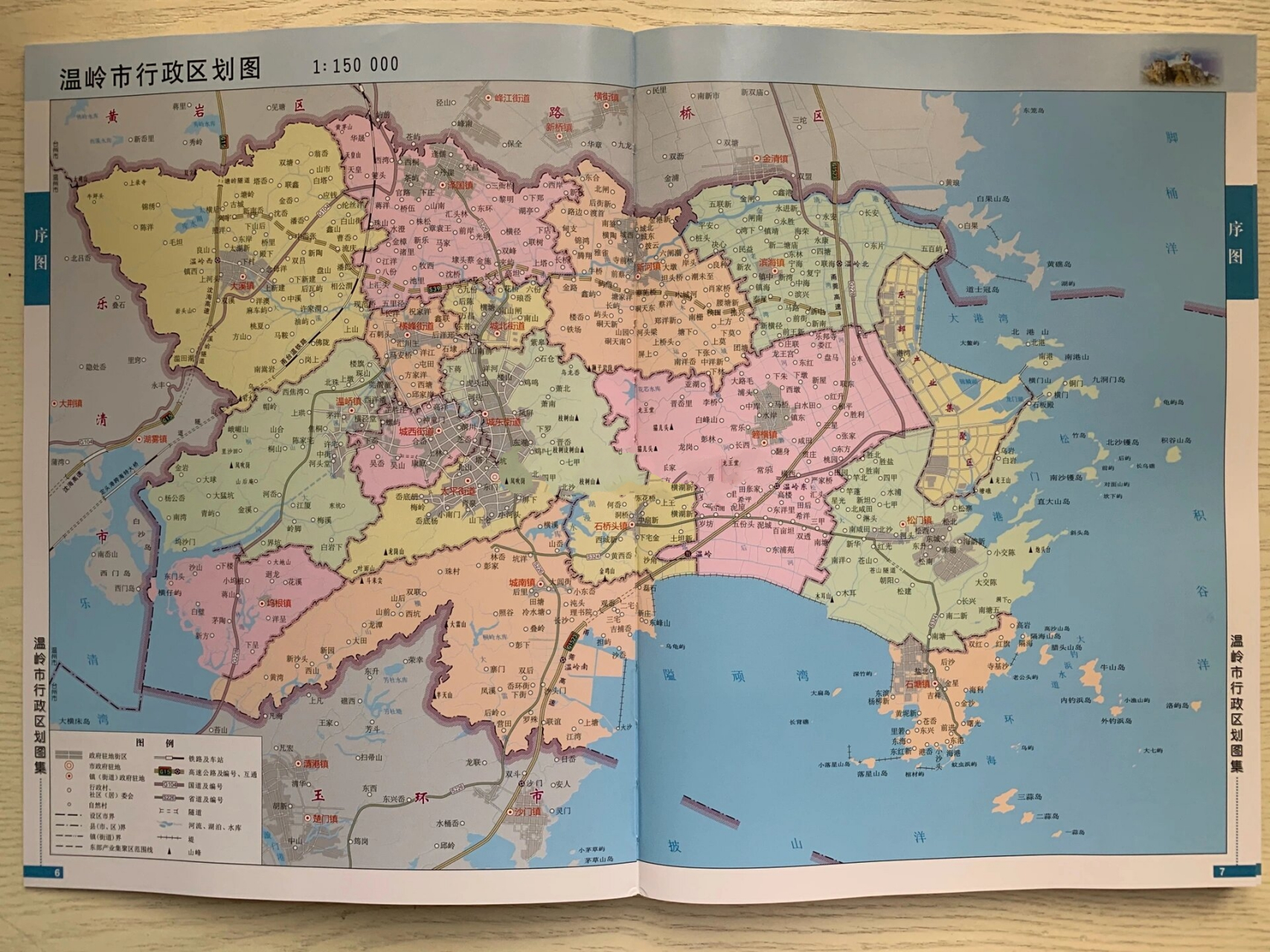 温岭市行政区划图集 台州府太平县分都圖舆图集(大雾) 国民党浙江省