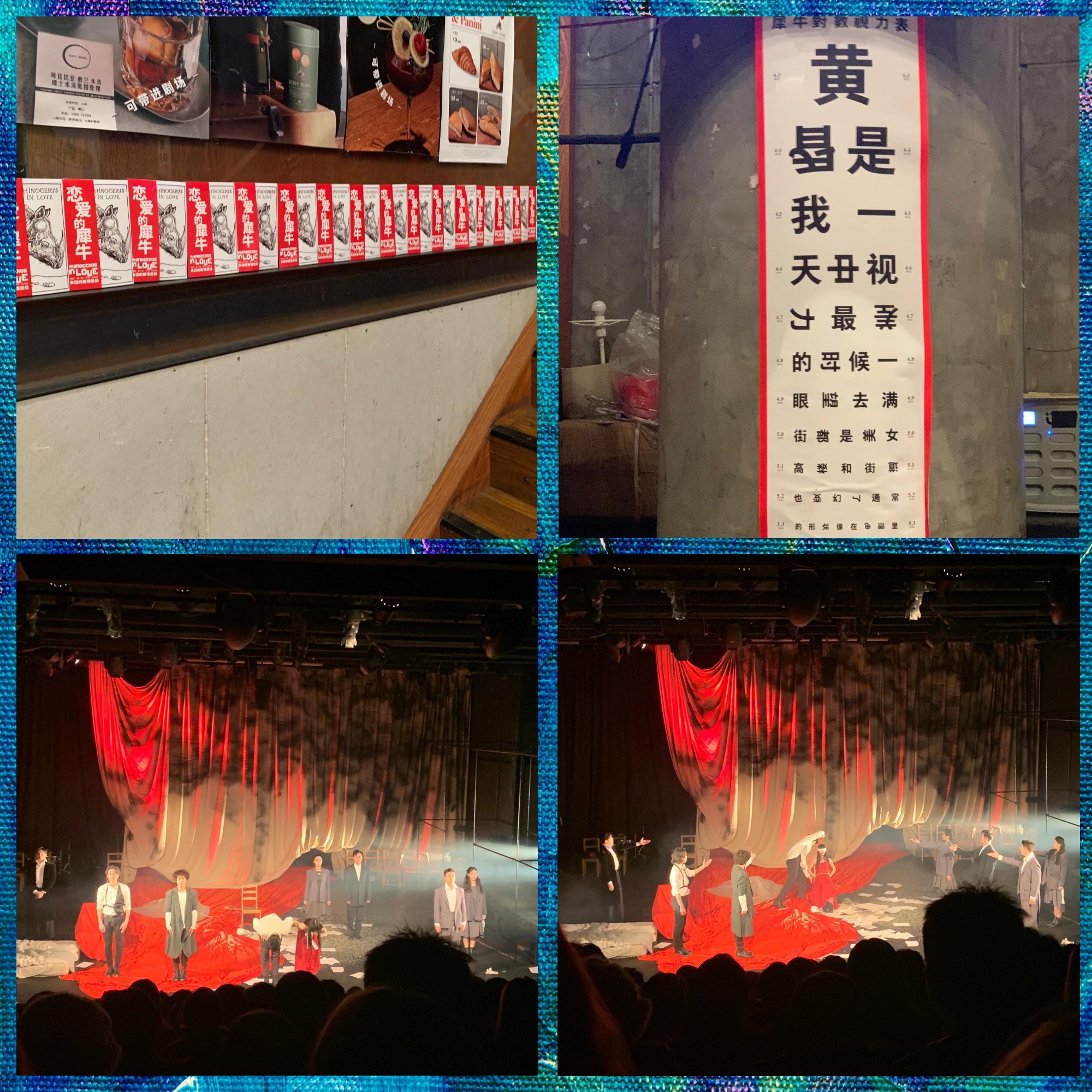 北京蜂巢剧场上演《恋爱的犀牛》