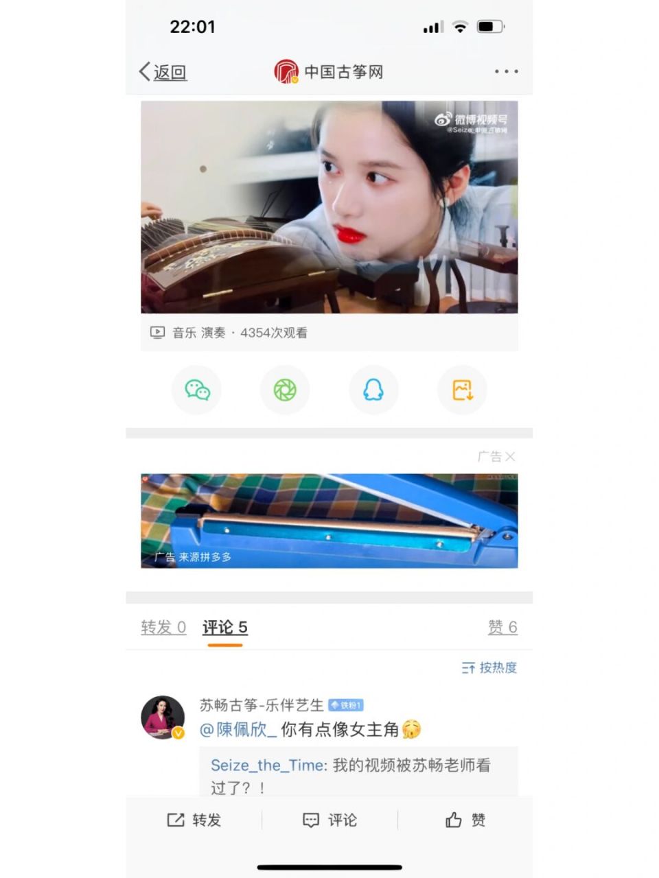 投稿到古筝网的视频被苏畅老师回复了哈哈 老师说学生长得像张婧怡