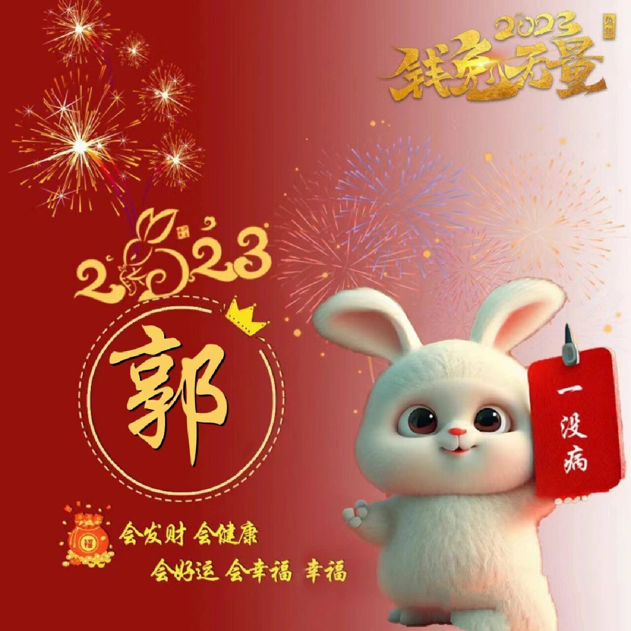 姓郭壁纸, 作者本人姓郭