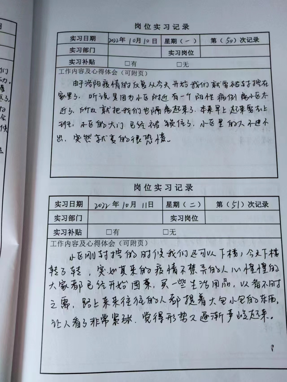 实习日志通用版(47-51)大学生986995实习必备