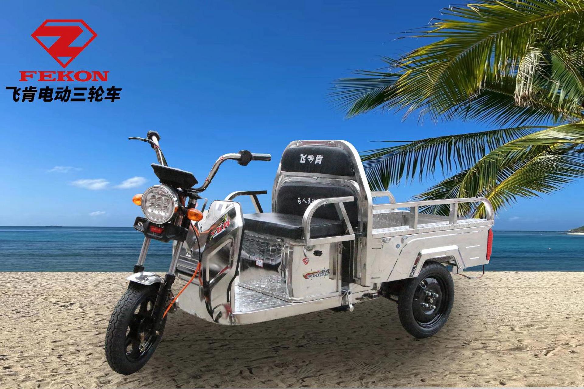 广州飞肯电动三轮车,更实用的电动车