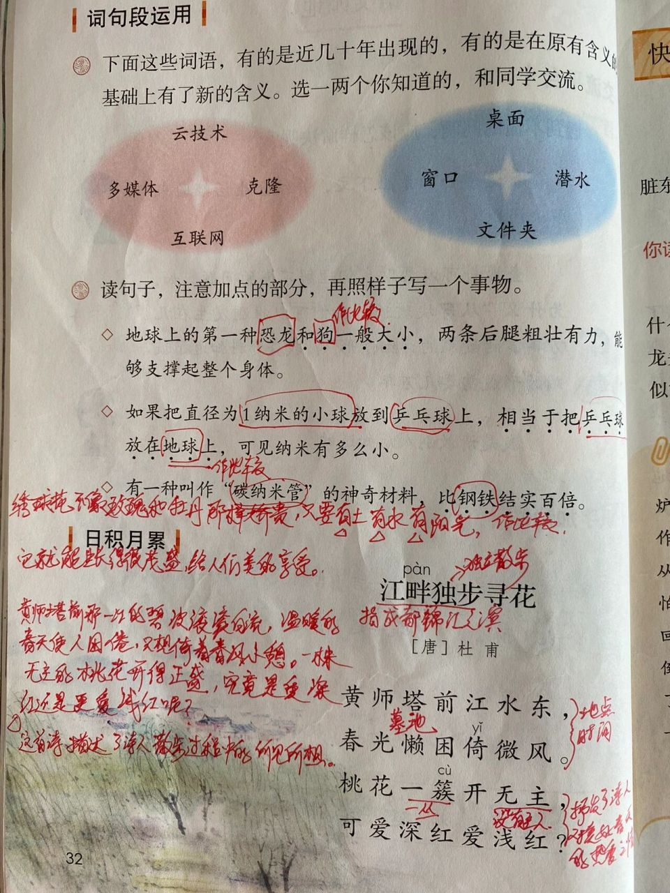四年级语文下册第二单元 口语交际《说新闻》占分率5分左右,给出几条
