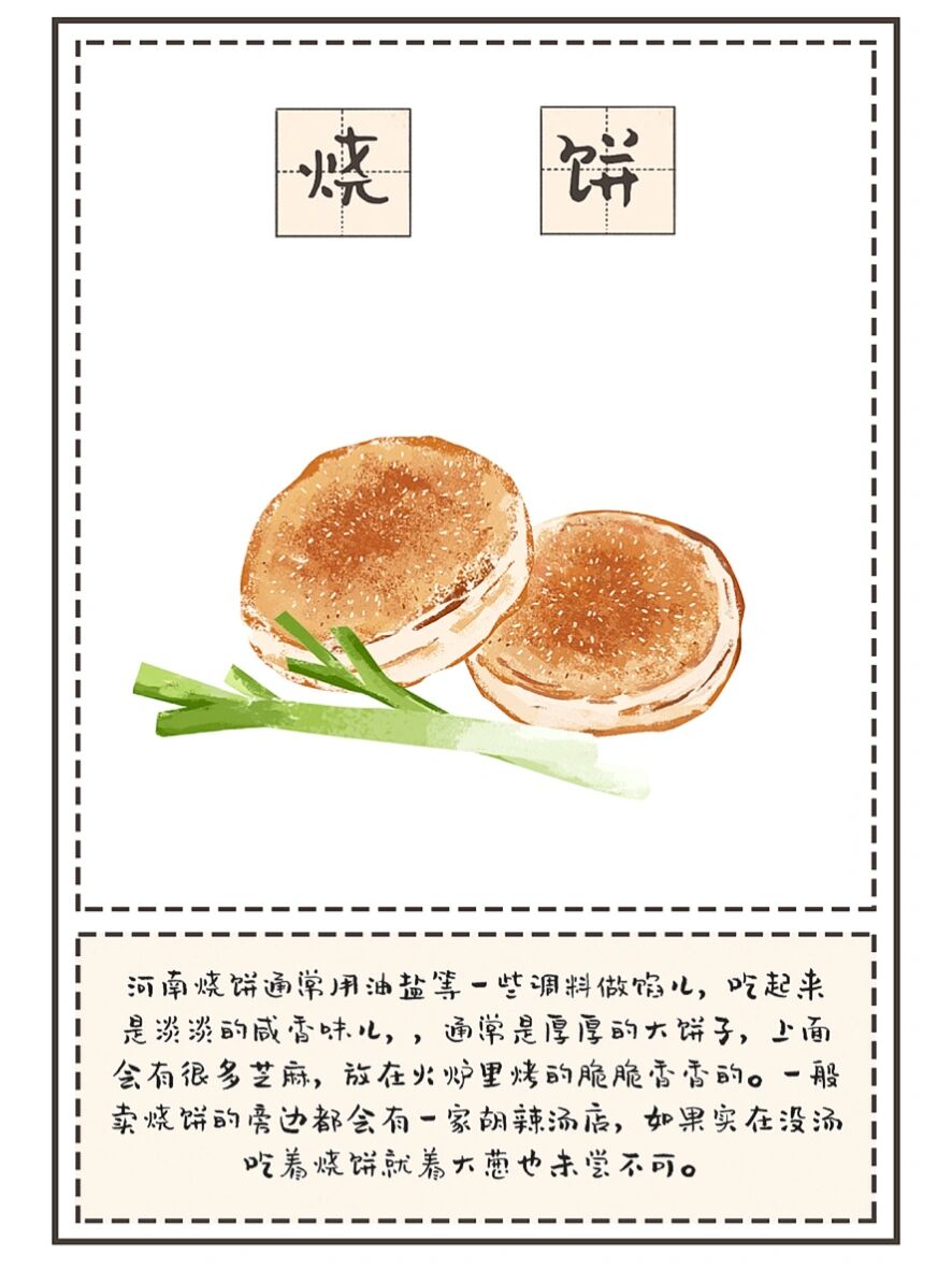 河南美食插画合集
