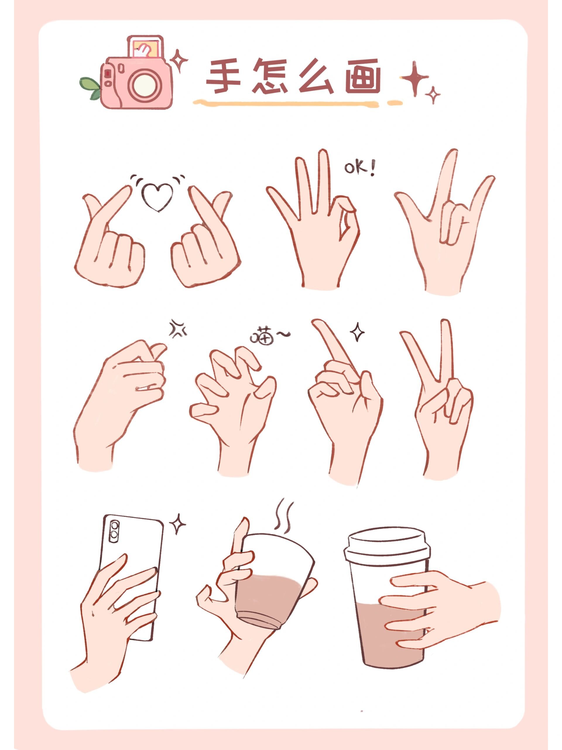 【常见手部动作画法】卡通版