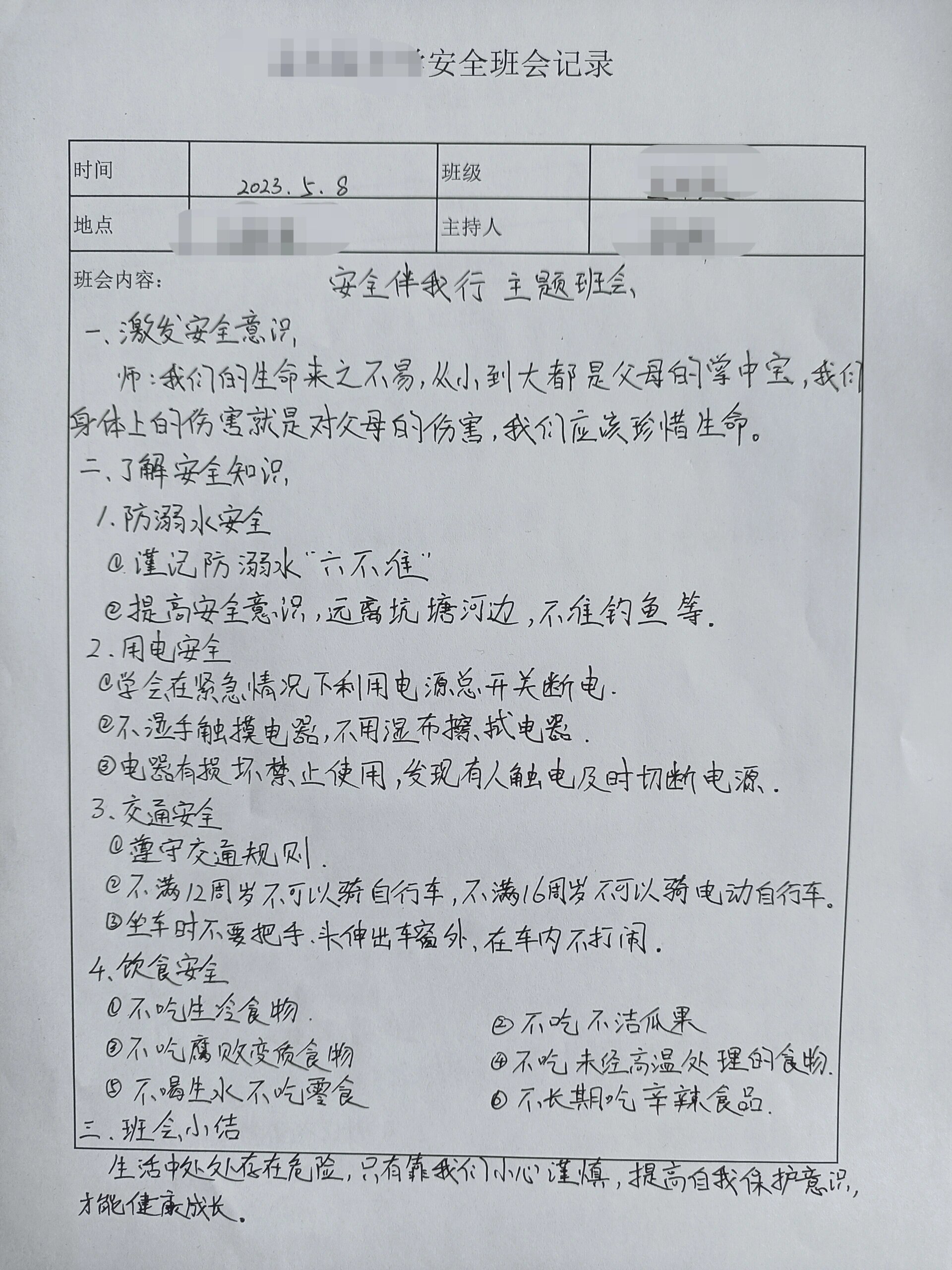 班组安全活动记录100篇内容
