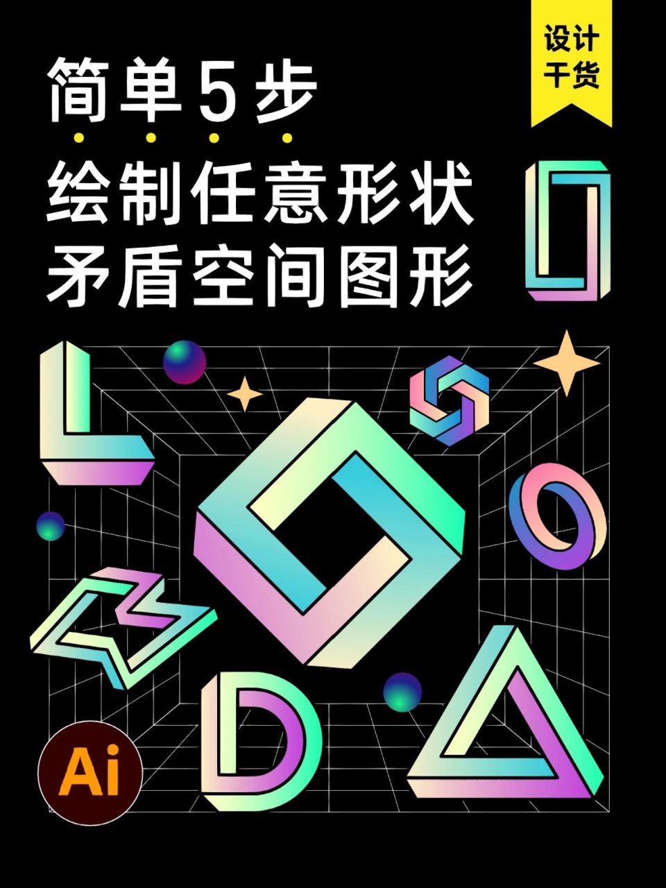 学起来,拒绝加班 	 矛盾图形最关键的就是3条平行线,然后在转折处将