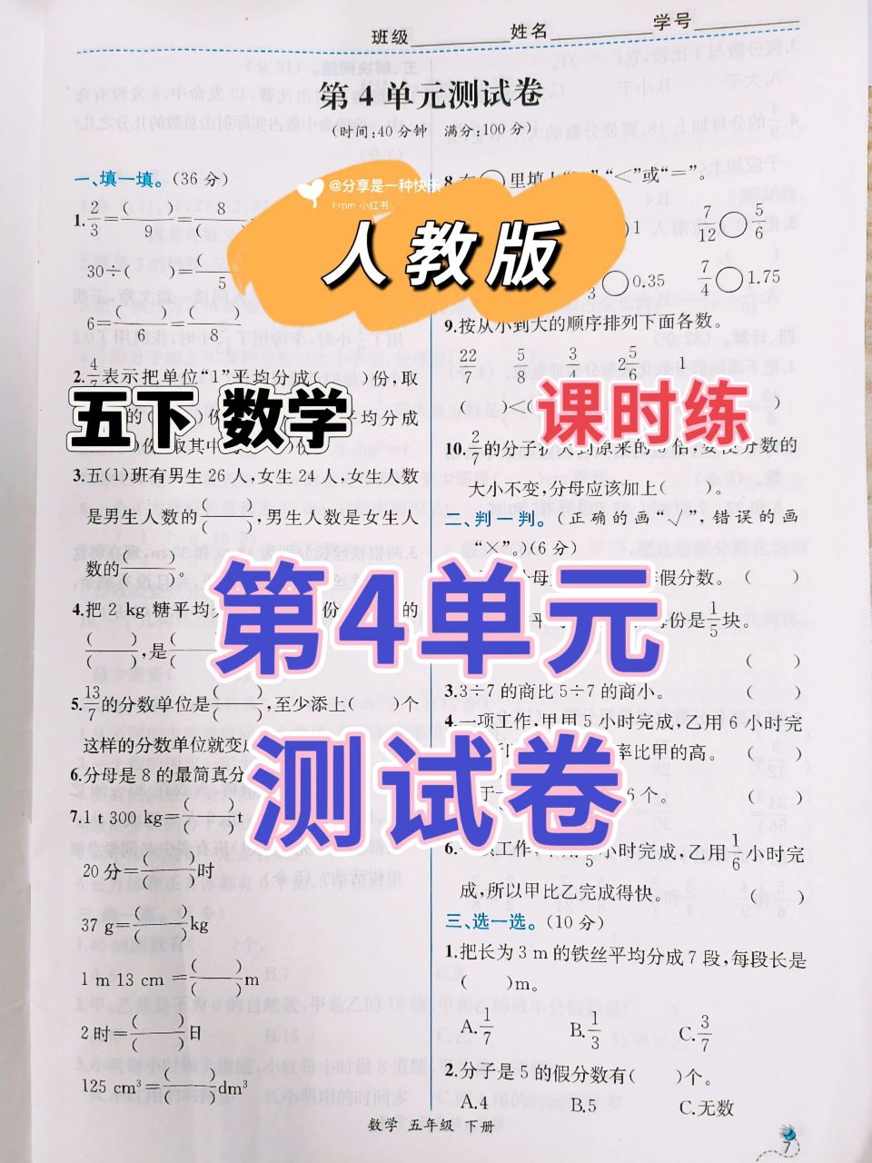 五年级下册数学课时练04第四单元测试卷 课时练内卷持续更新中