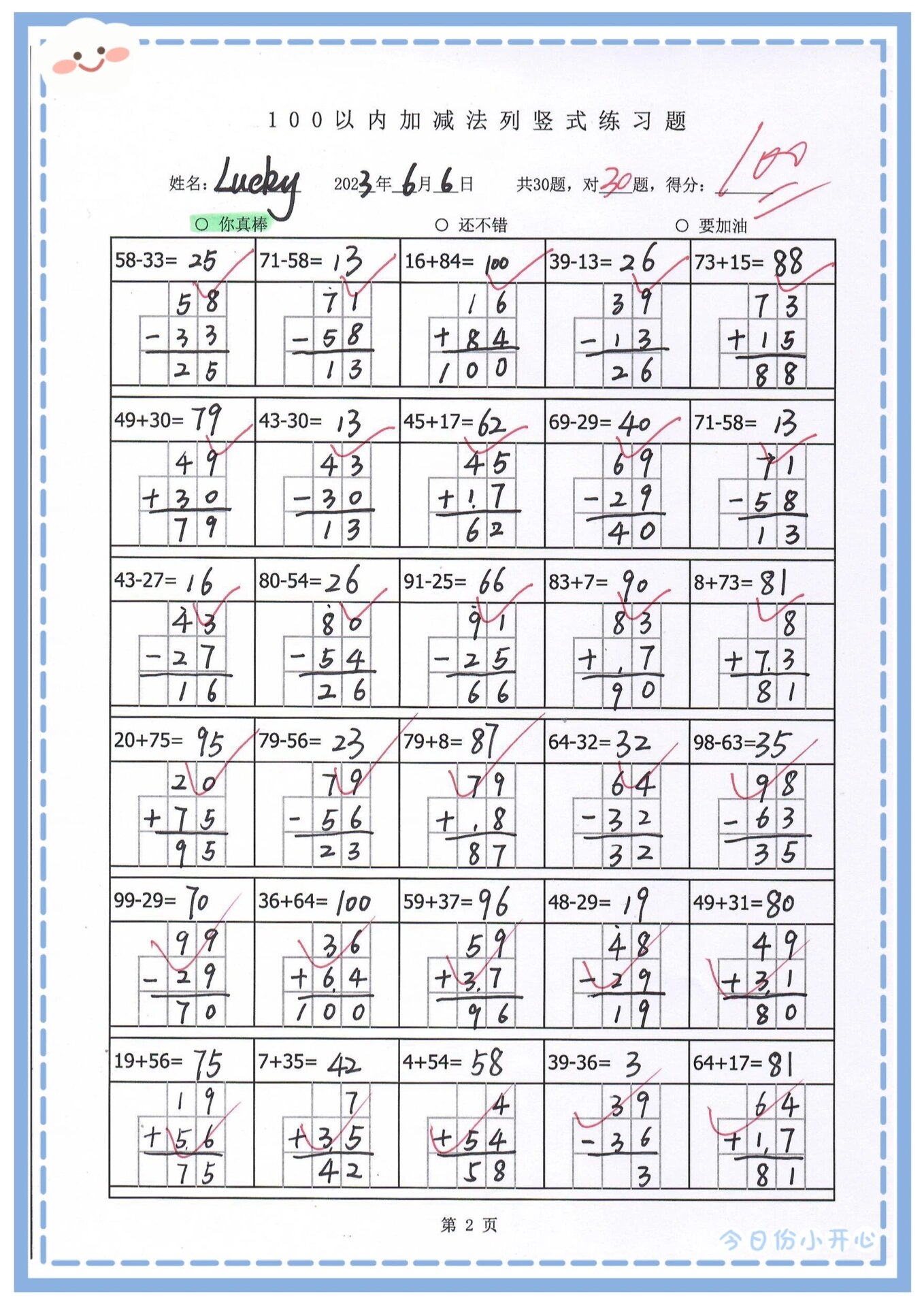 错位加减法 具体方法图片