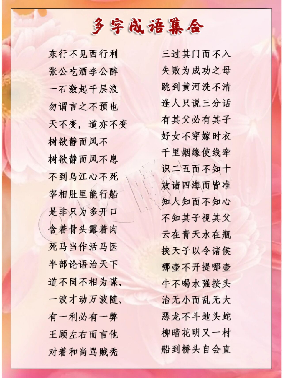 97分类学成语‖七个字的成语集合(6) 搜集整理一波七字的成语 喜欢