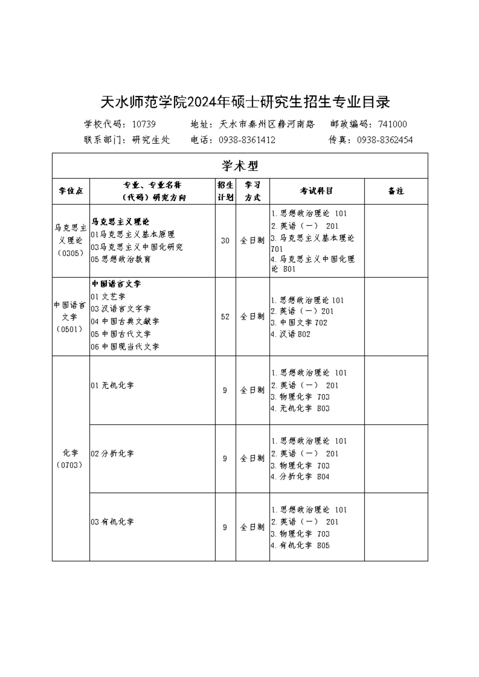 天水师范 录取通知书图片