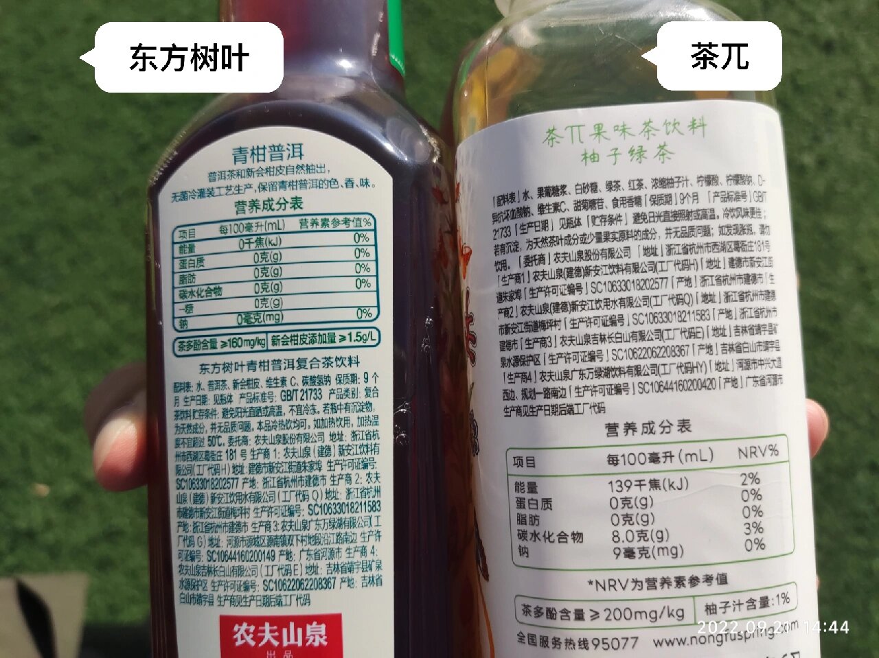 东方树叶和茶π配料表对比