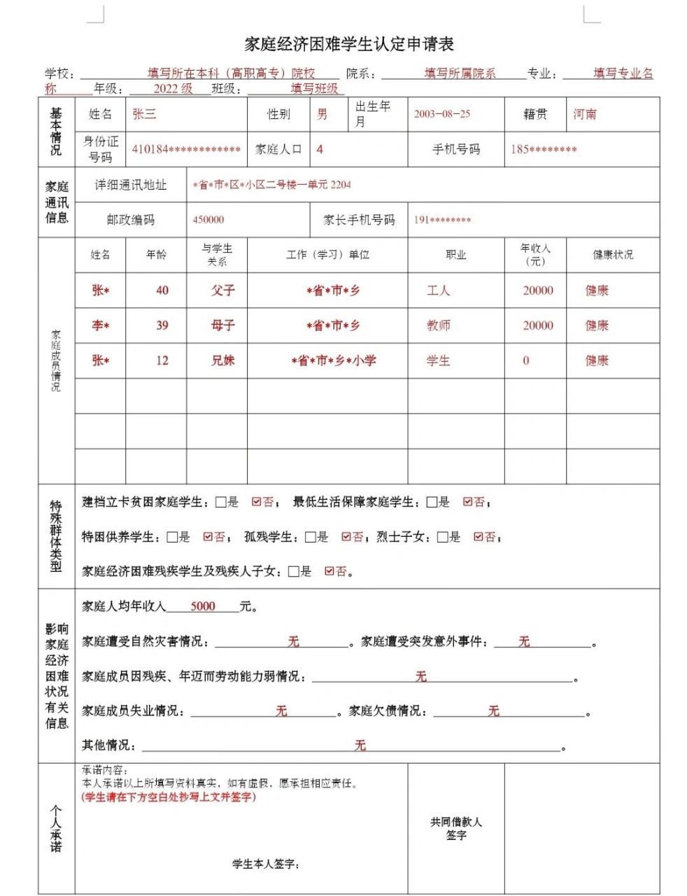 家庭困难的学生快进来看表格模板 关于一些表格的问题尽管在评论问
